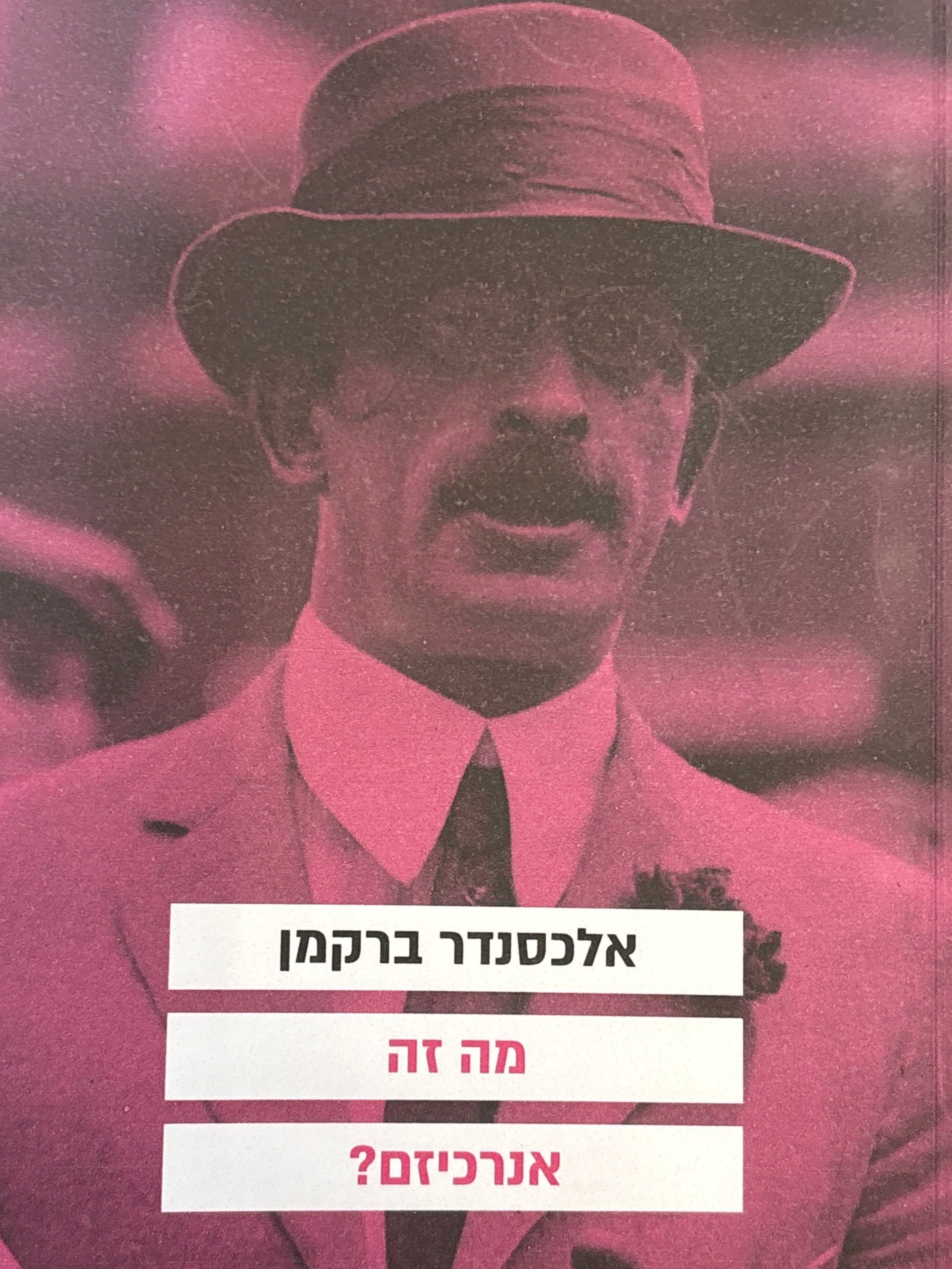מה זה אנרכיזם?