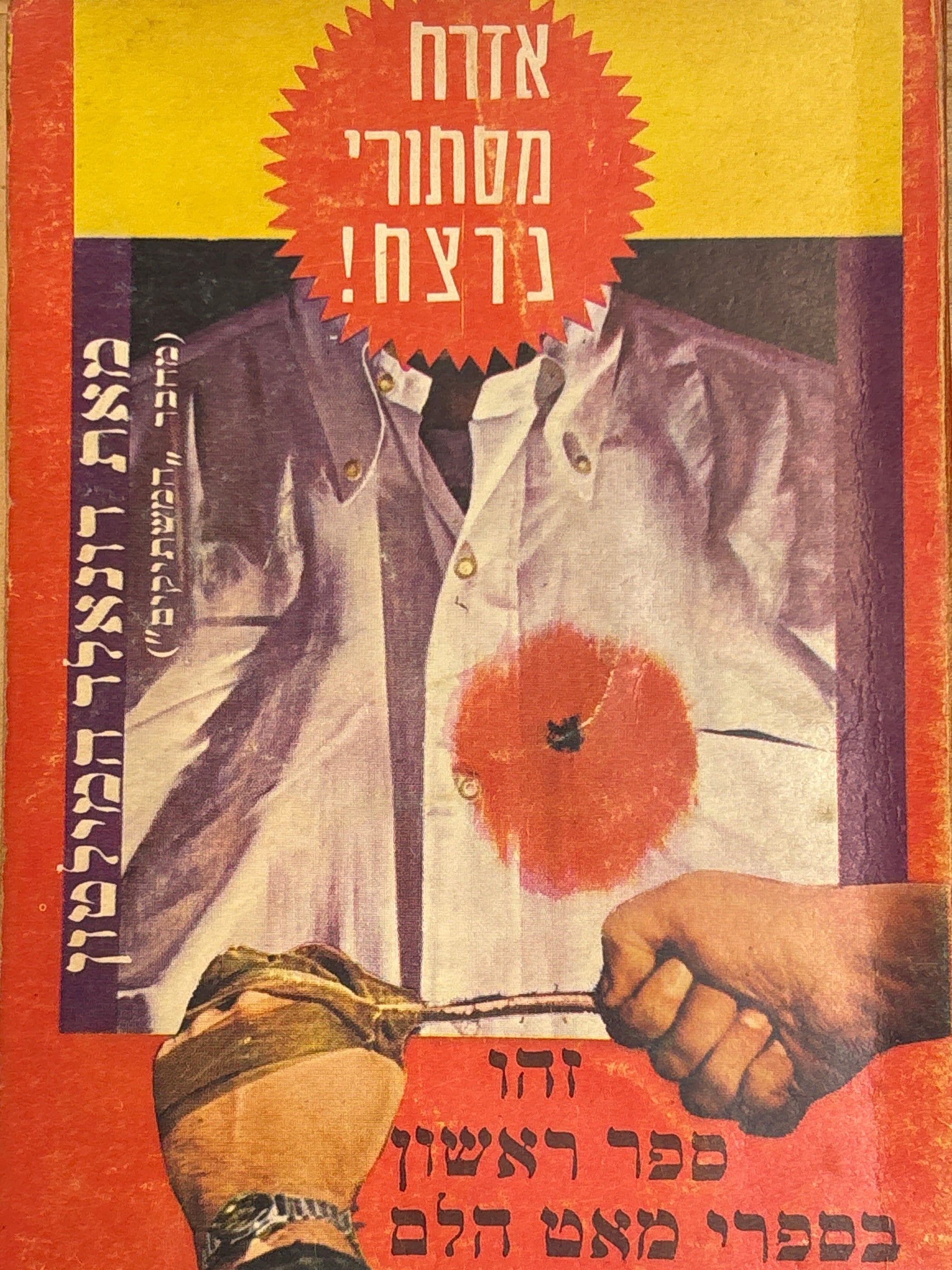 אזרח מסתורי נרצח