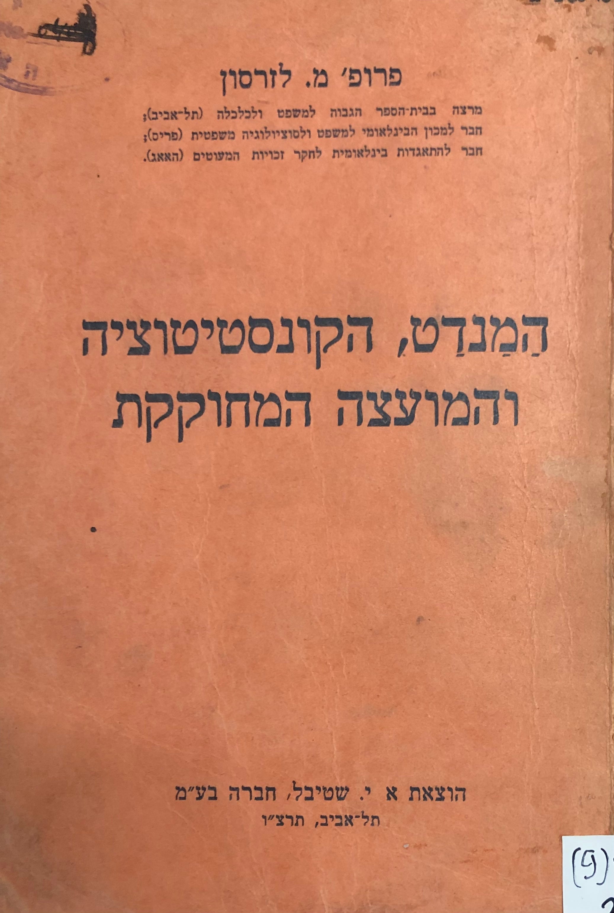 המנדט הקונסטיטוציה והמועצה המחוקקת
