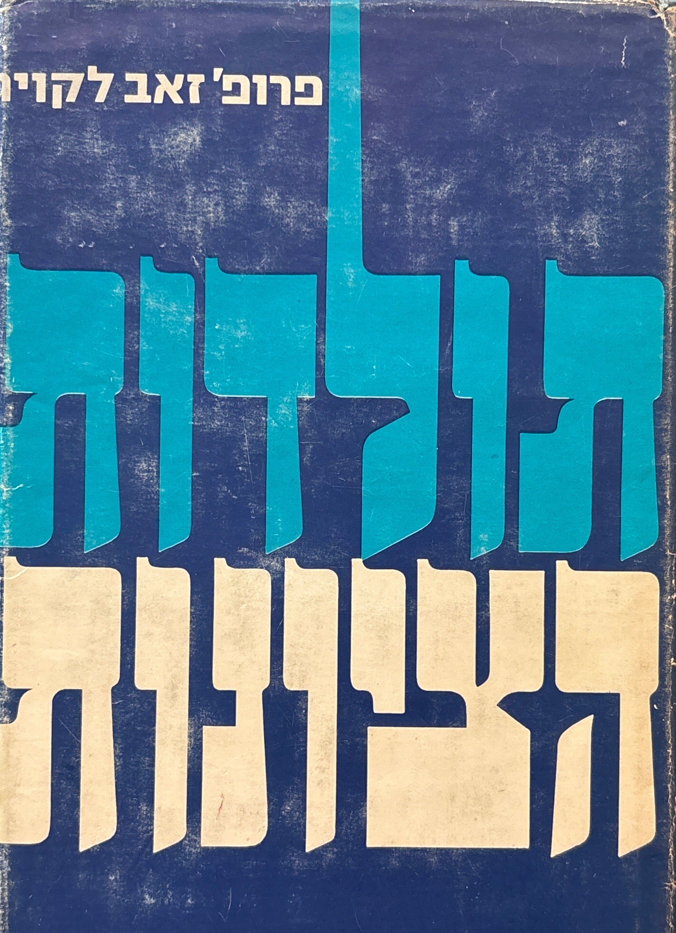 תולדות הציונות