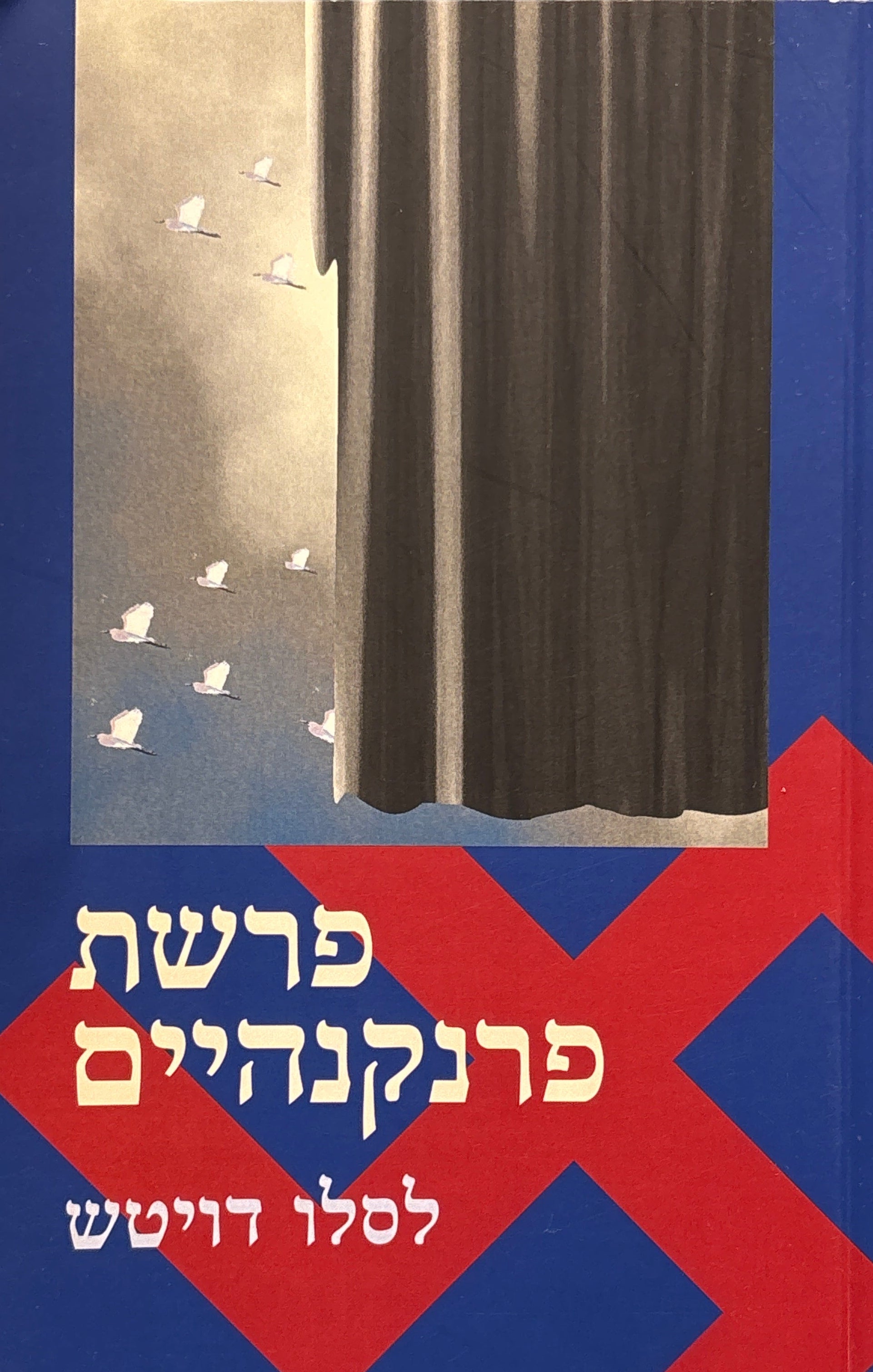 פרשת פרנקנהיים