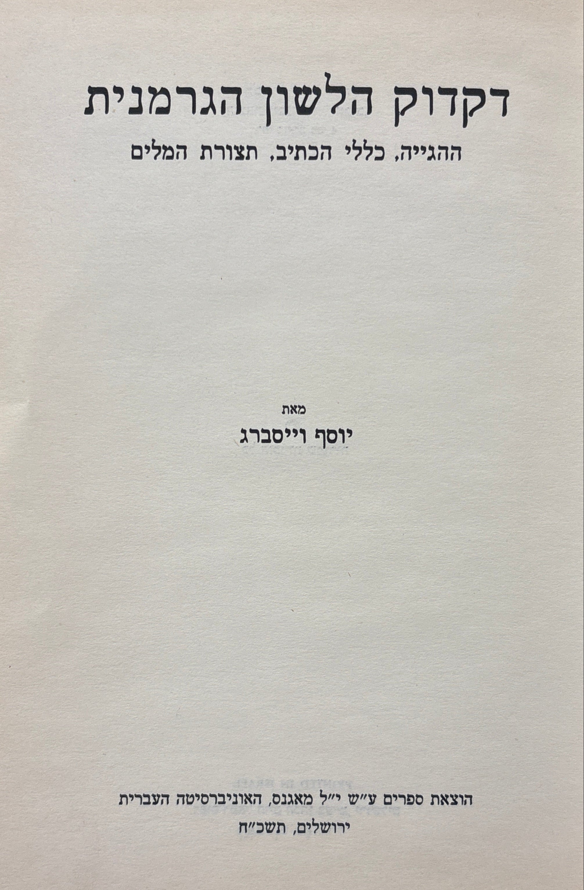 דקדוק הלשון הגרמנית / ההגייה, כללי הכתיב, תצורת המלים