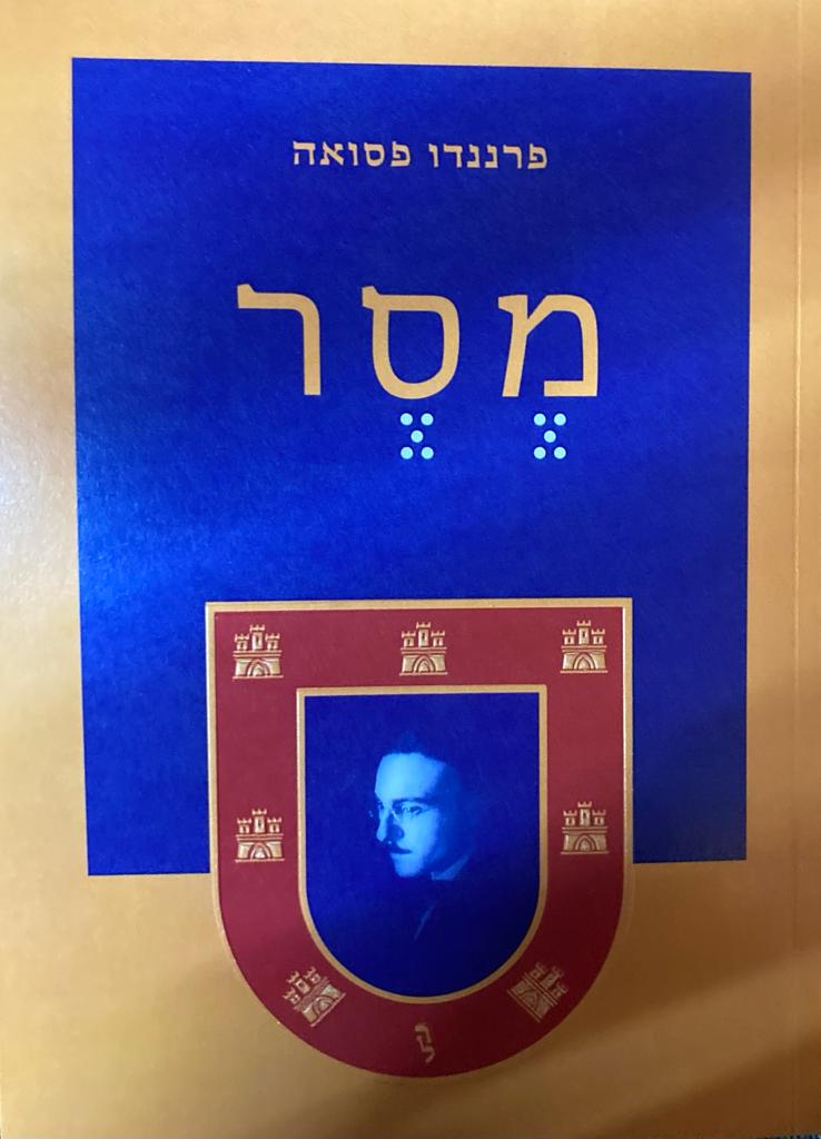 מסר / תרגום יהל אור