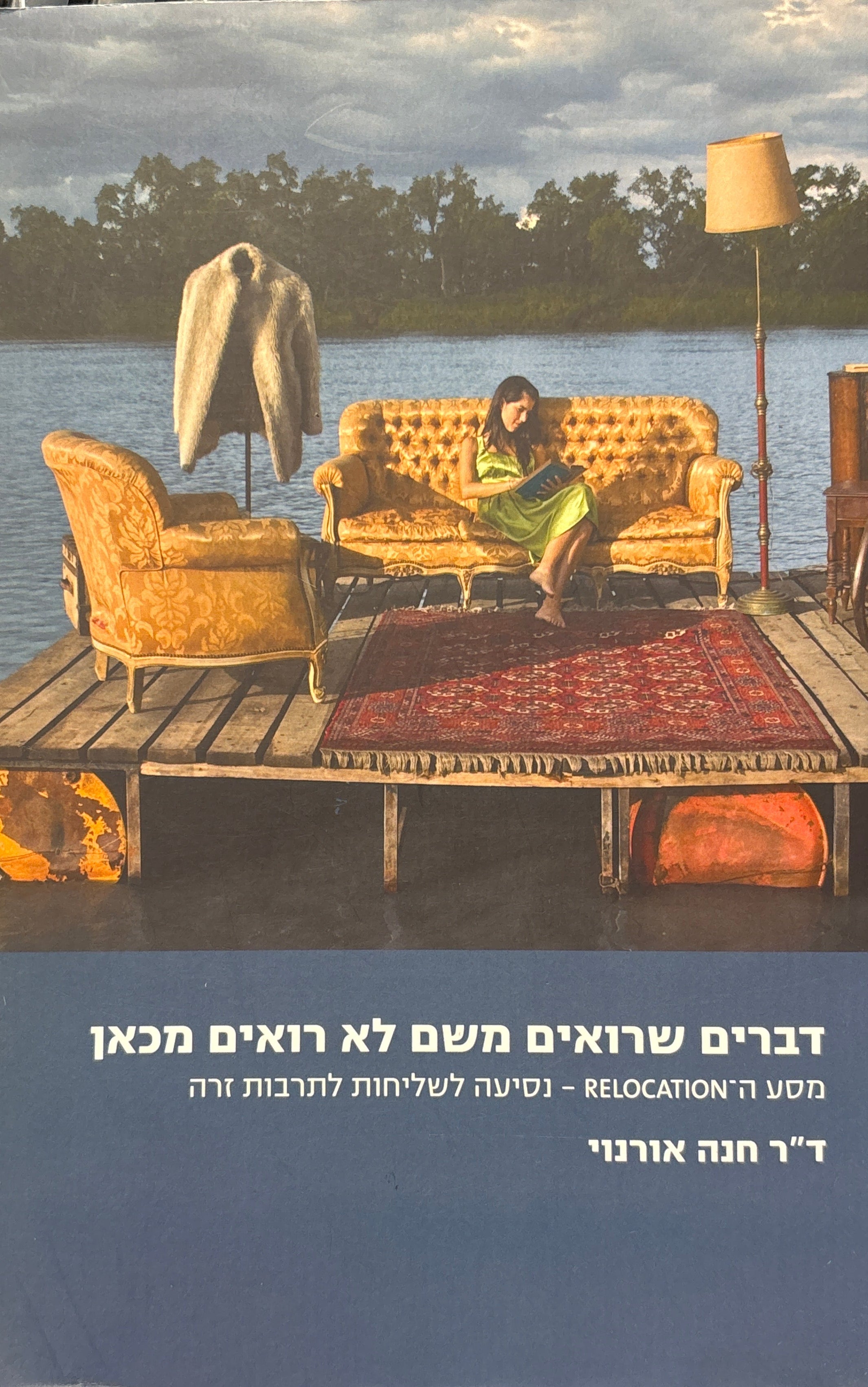 דברים שרואים משם לא רואים מכאן / מסע ה-"רילוקיישן": נסיעה לשליחות לתרבות זרה
