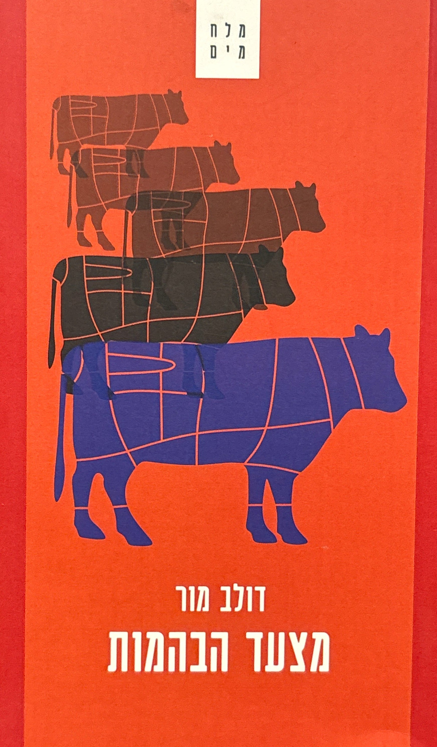 מצעד הבהמות