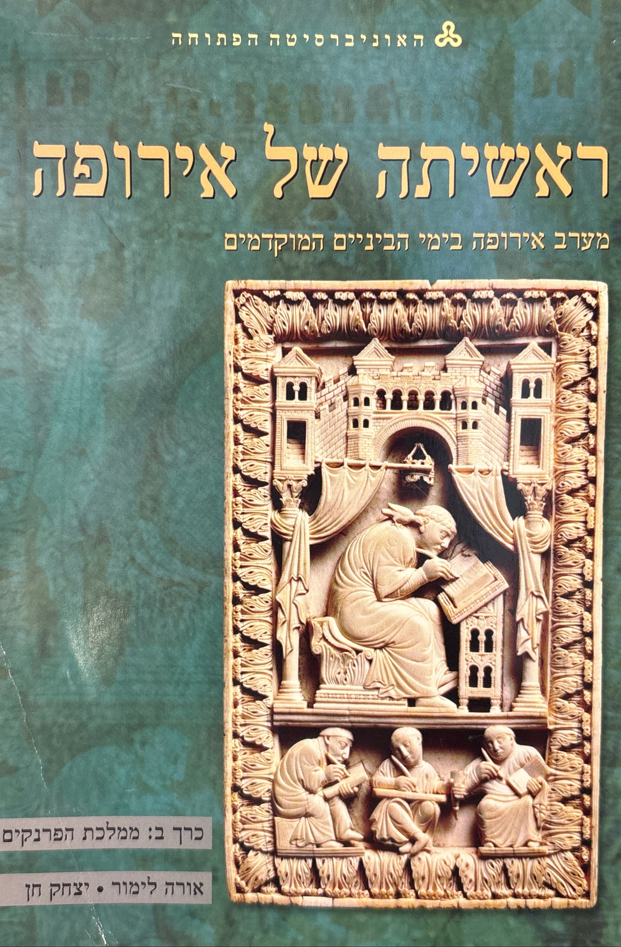 ראשיתה של אירופה: מערב אירופה בימי הביניים המוקדמים / כרך ב: ממלכת הפרנקים