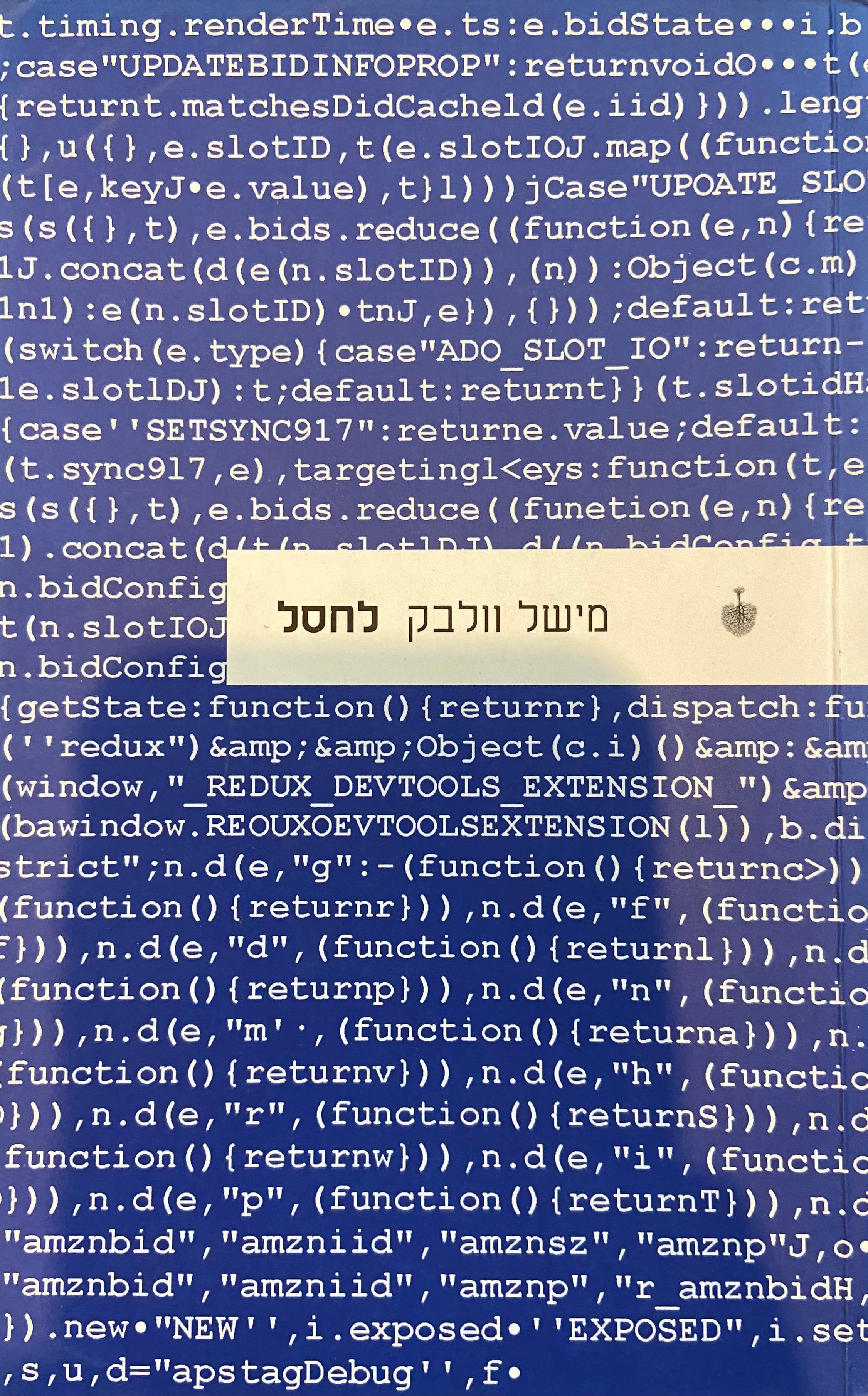 לחסל