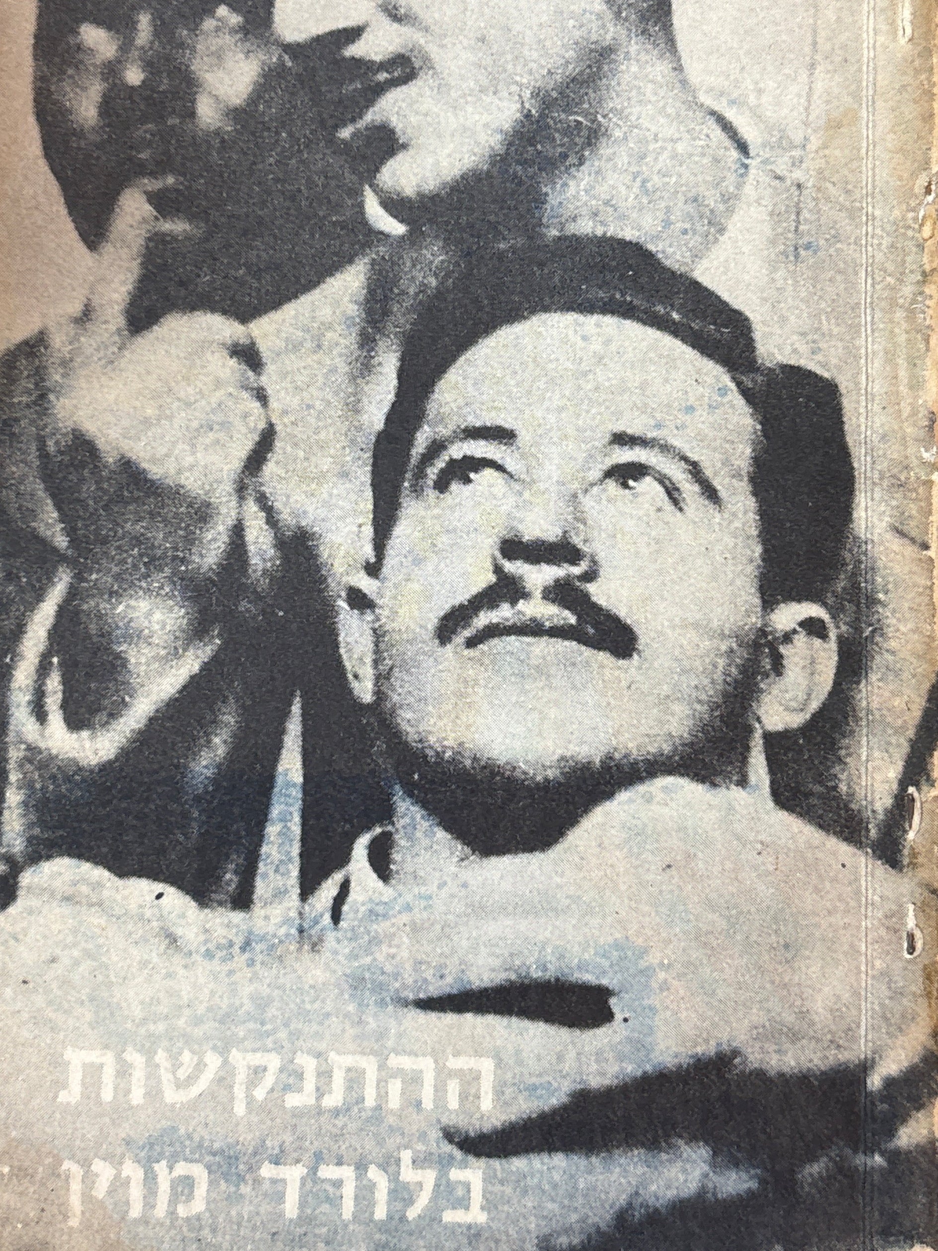 ההתנקשות בלורד מוין / קהיר 6.11.1944 /  אליהו חכים ואליהו בית-צורי, חברי לח"י / סיפור חייהם, מלחמתם ועלייתם לגרדום