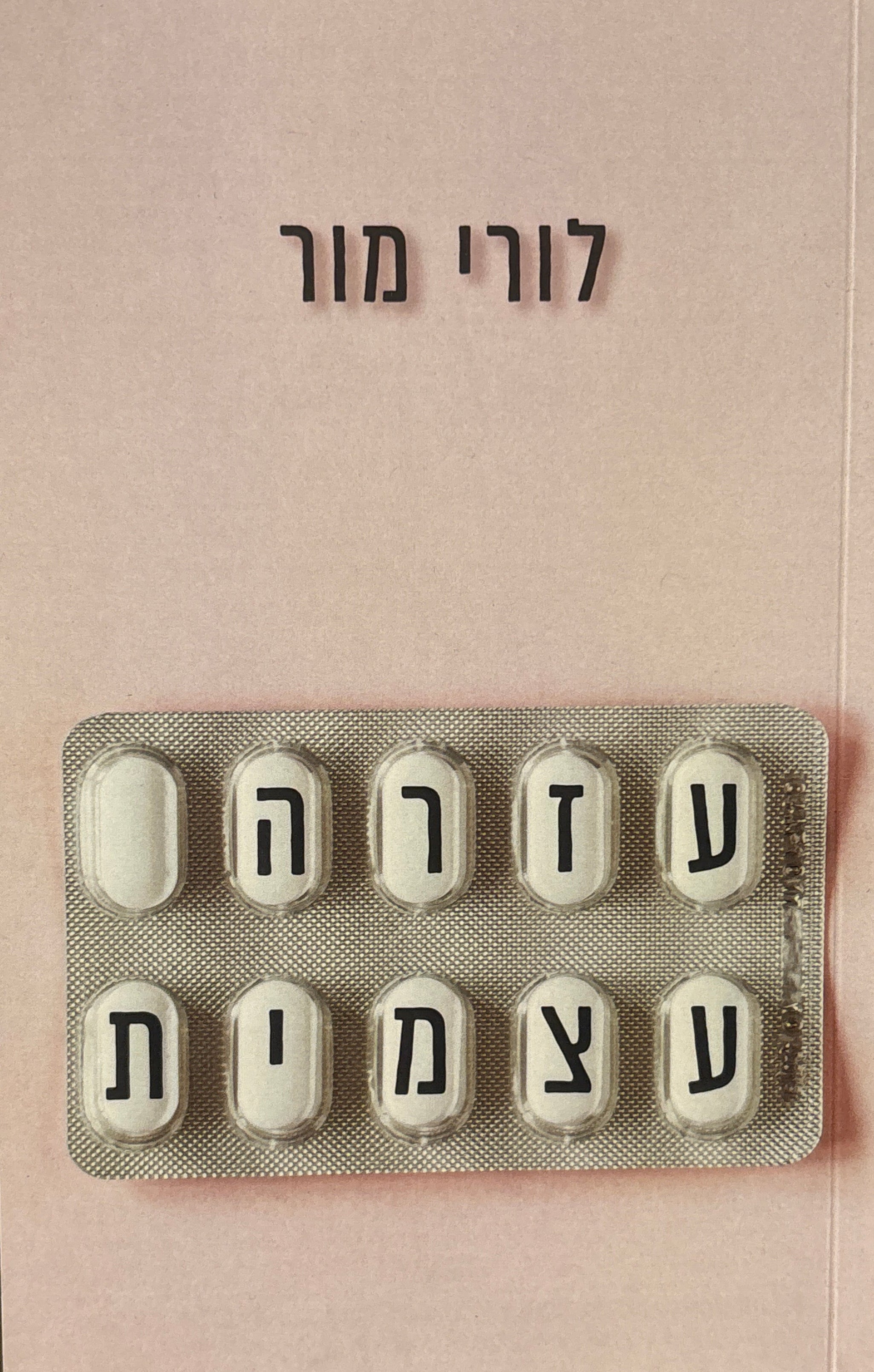 עזרה עצמית