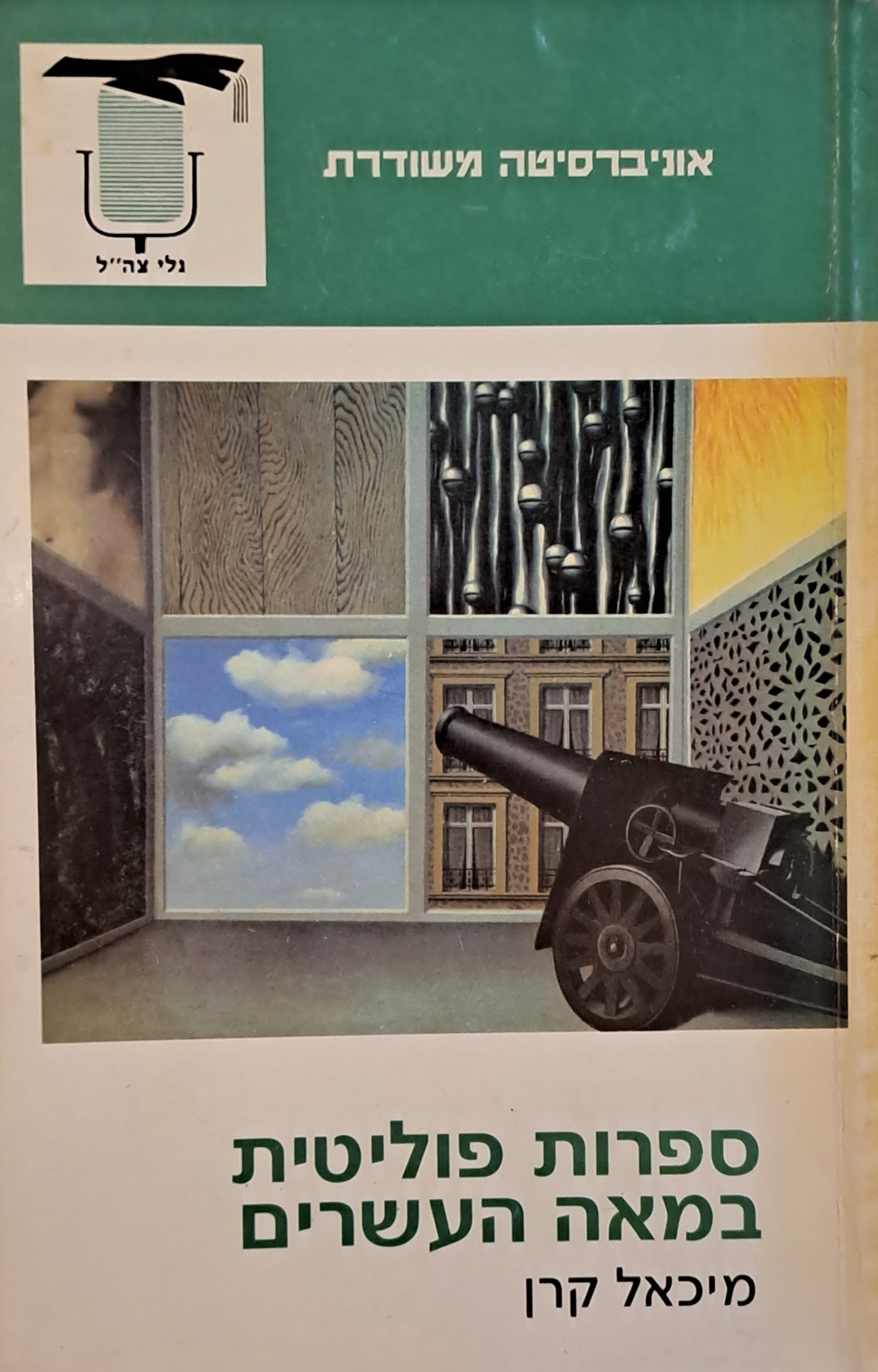 ספרות פוליטית במאה העשרים