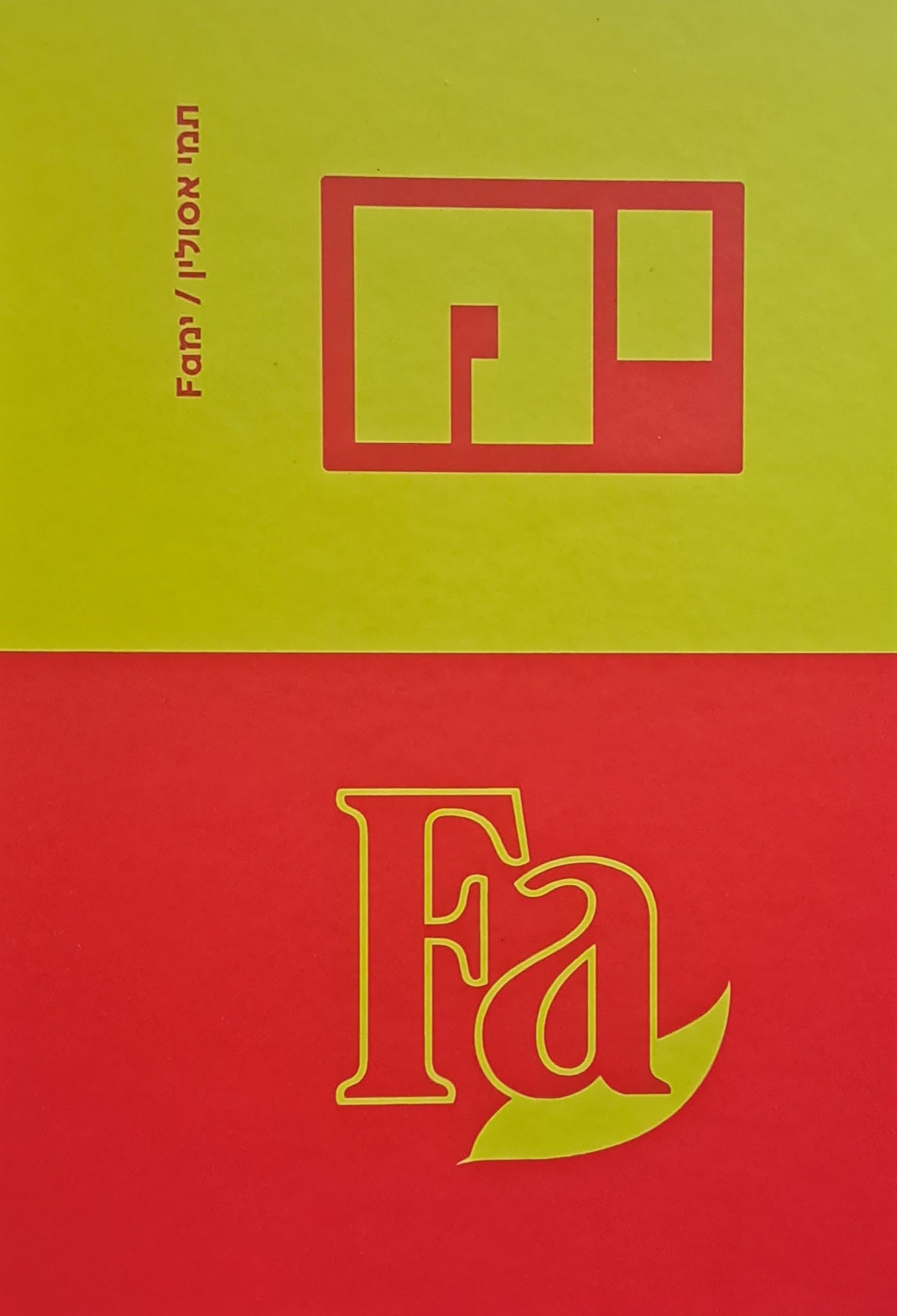 ימFa