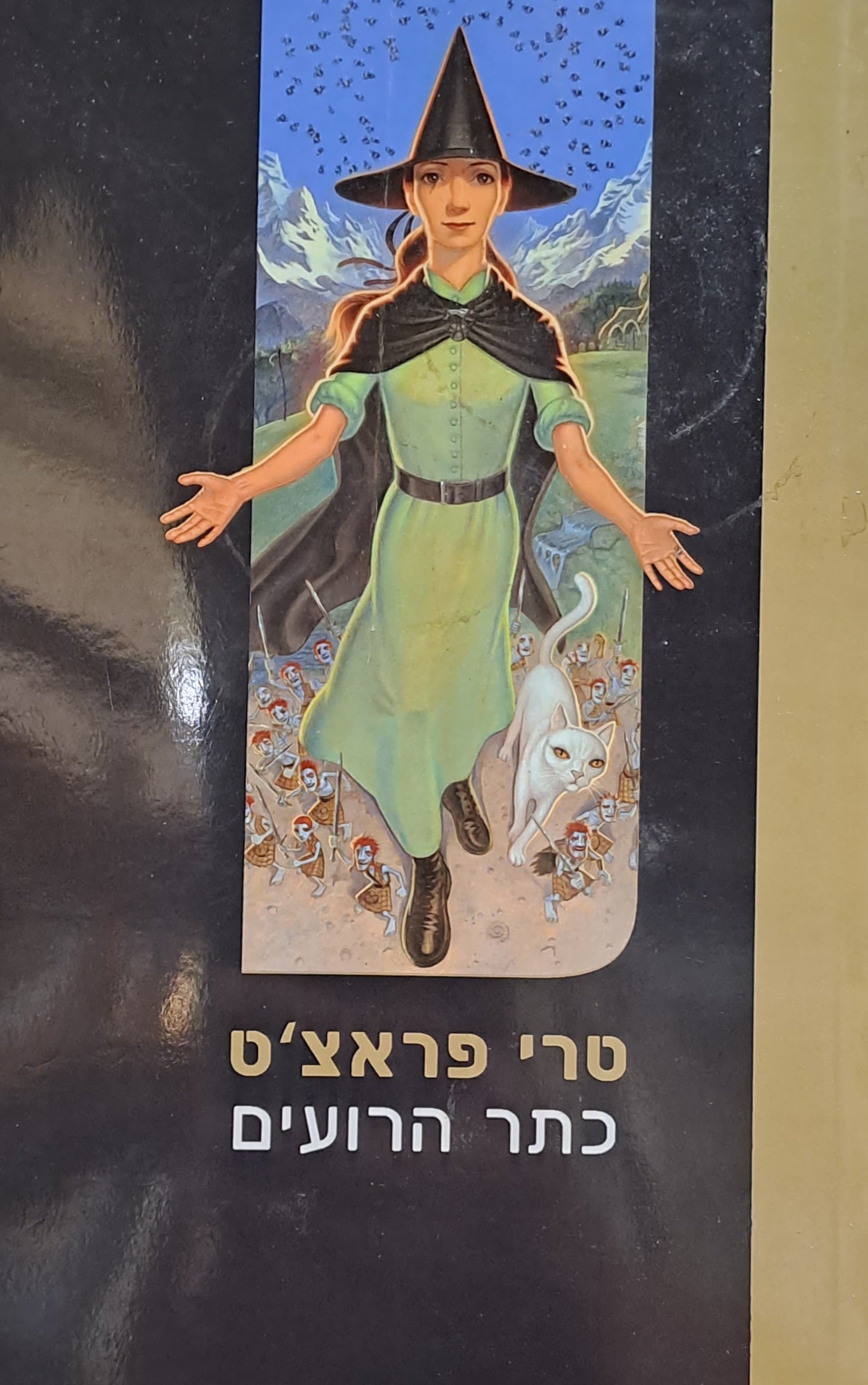 כתר הרועים