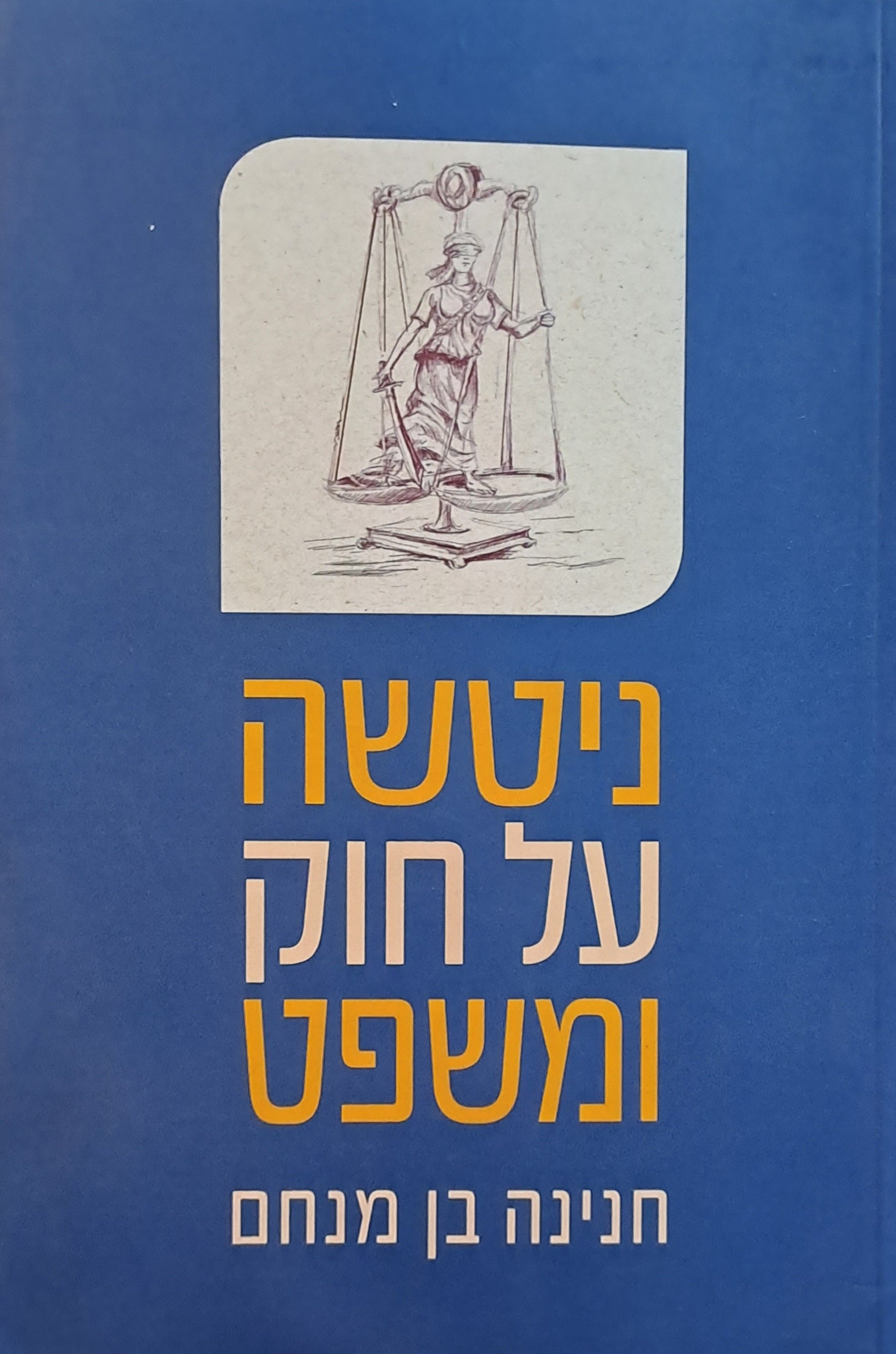 ניטשה על חוק ומשפט
