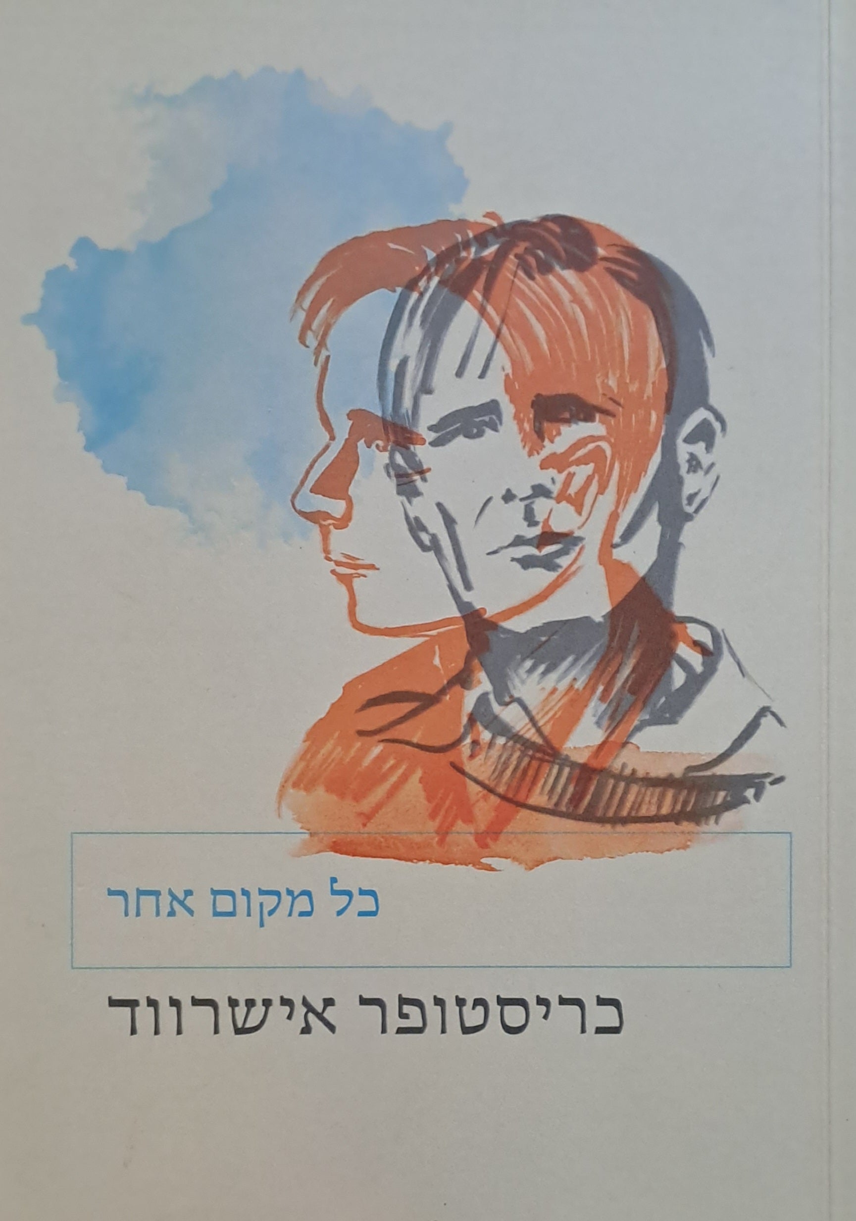 כל מקום אחר