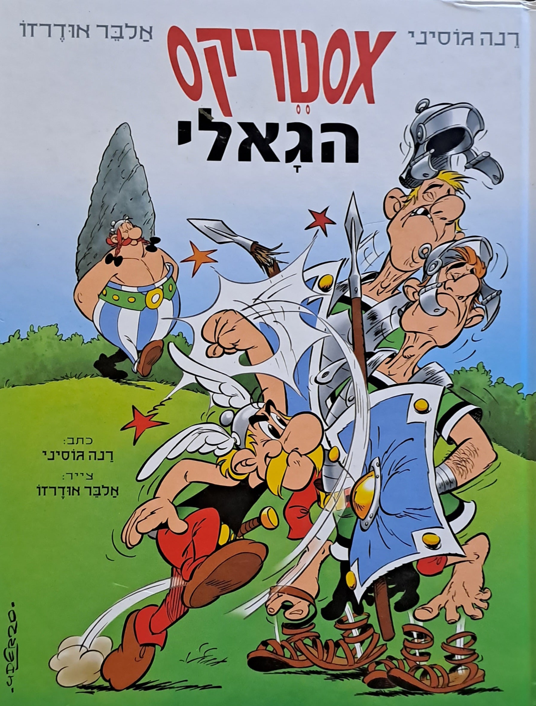אסטריקס הגאלי