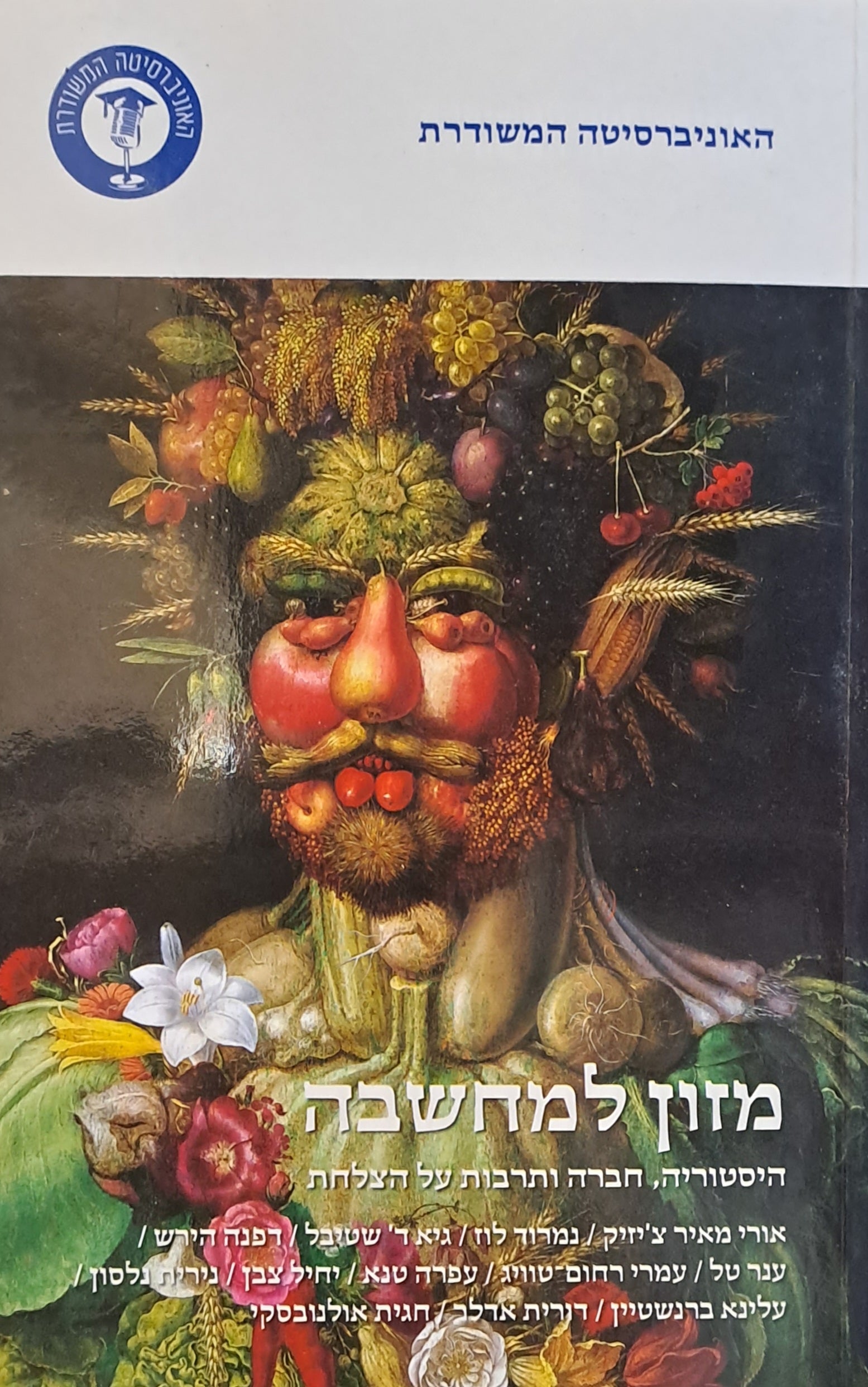 מזון למחשבה/ היסטוריה חברה ותרבות על הצלחת