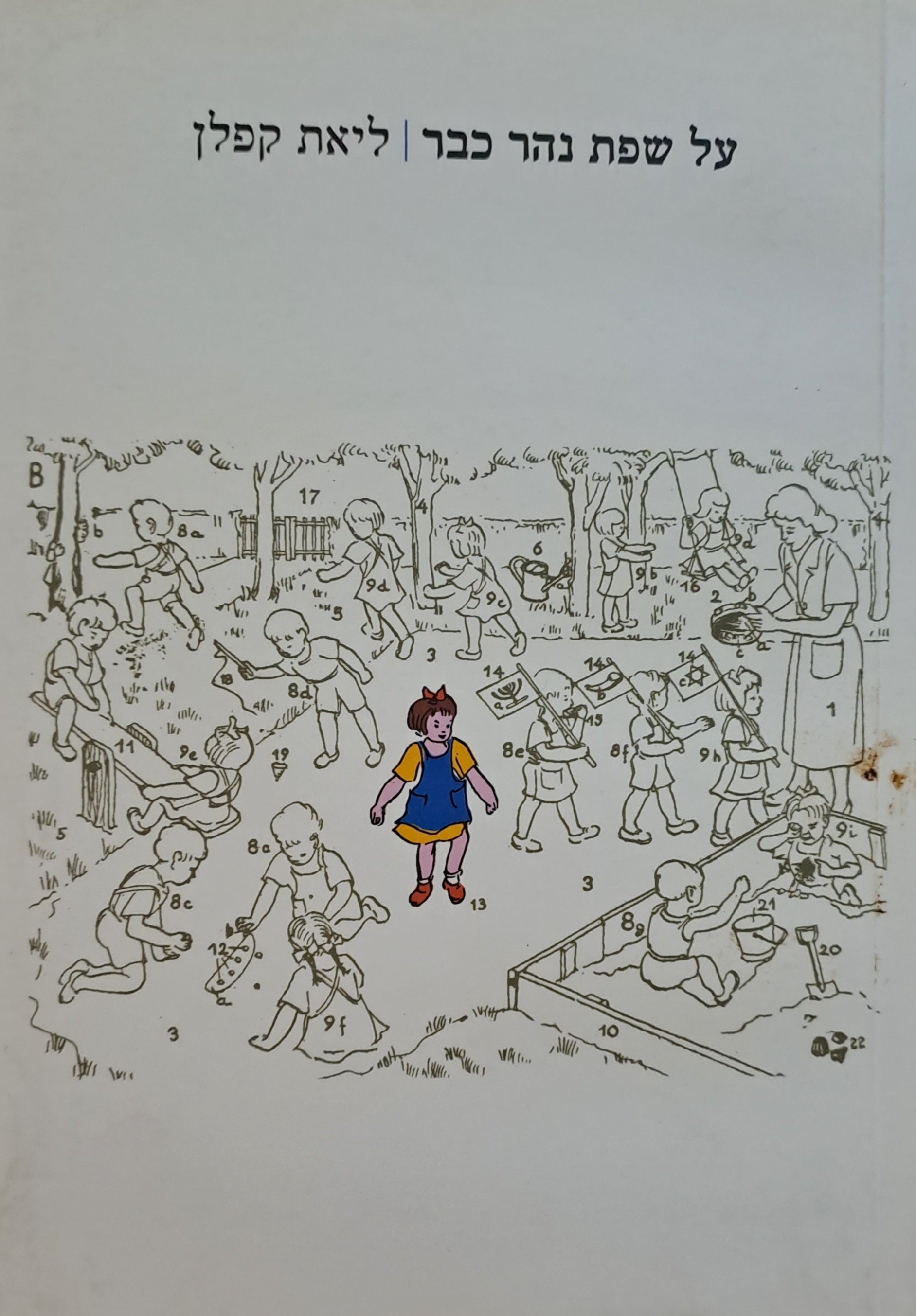 על שפת נהר כבר