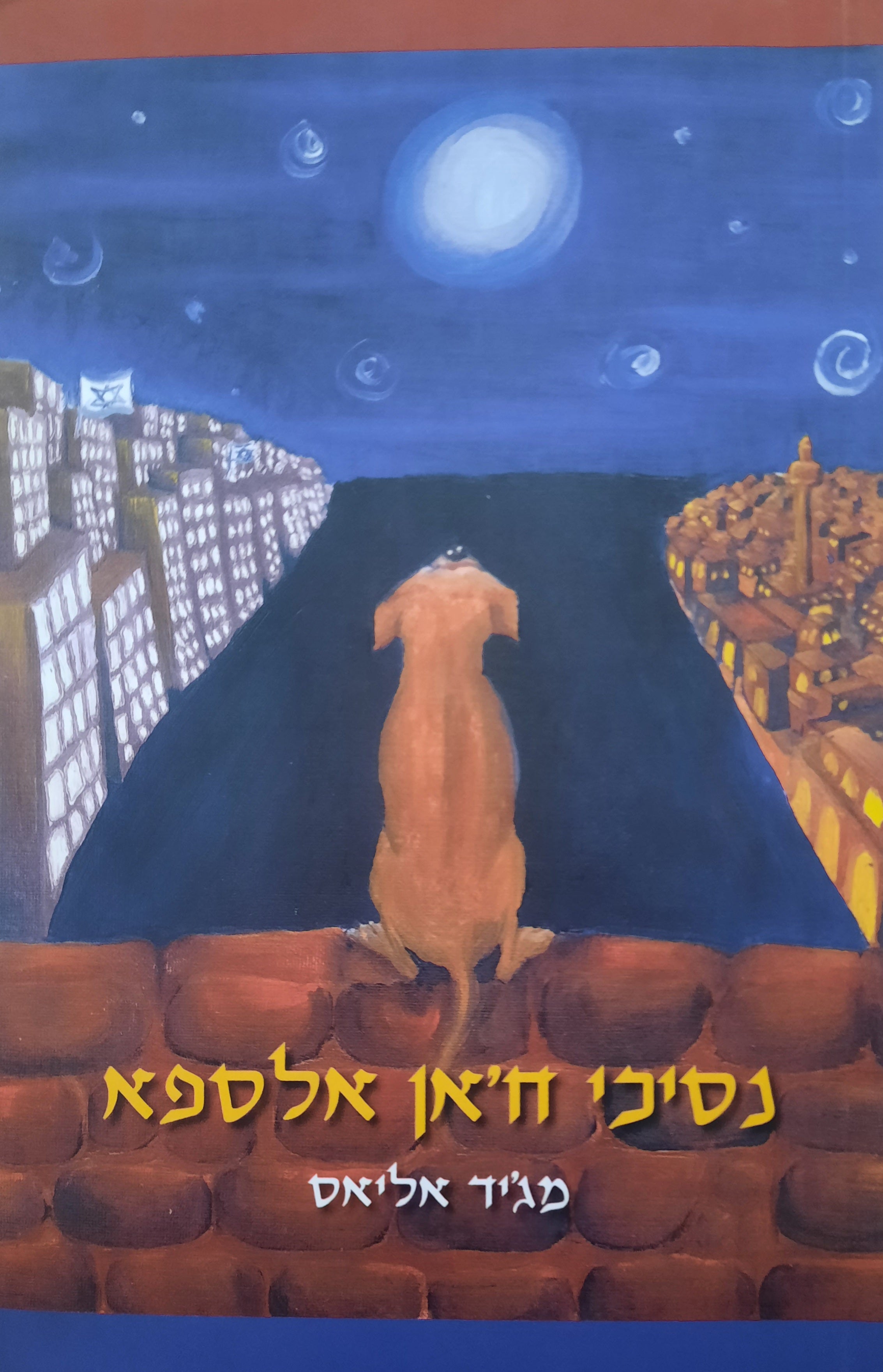 נסיכי ח'אן אלספא