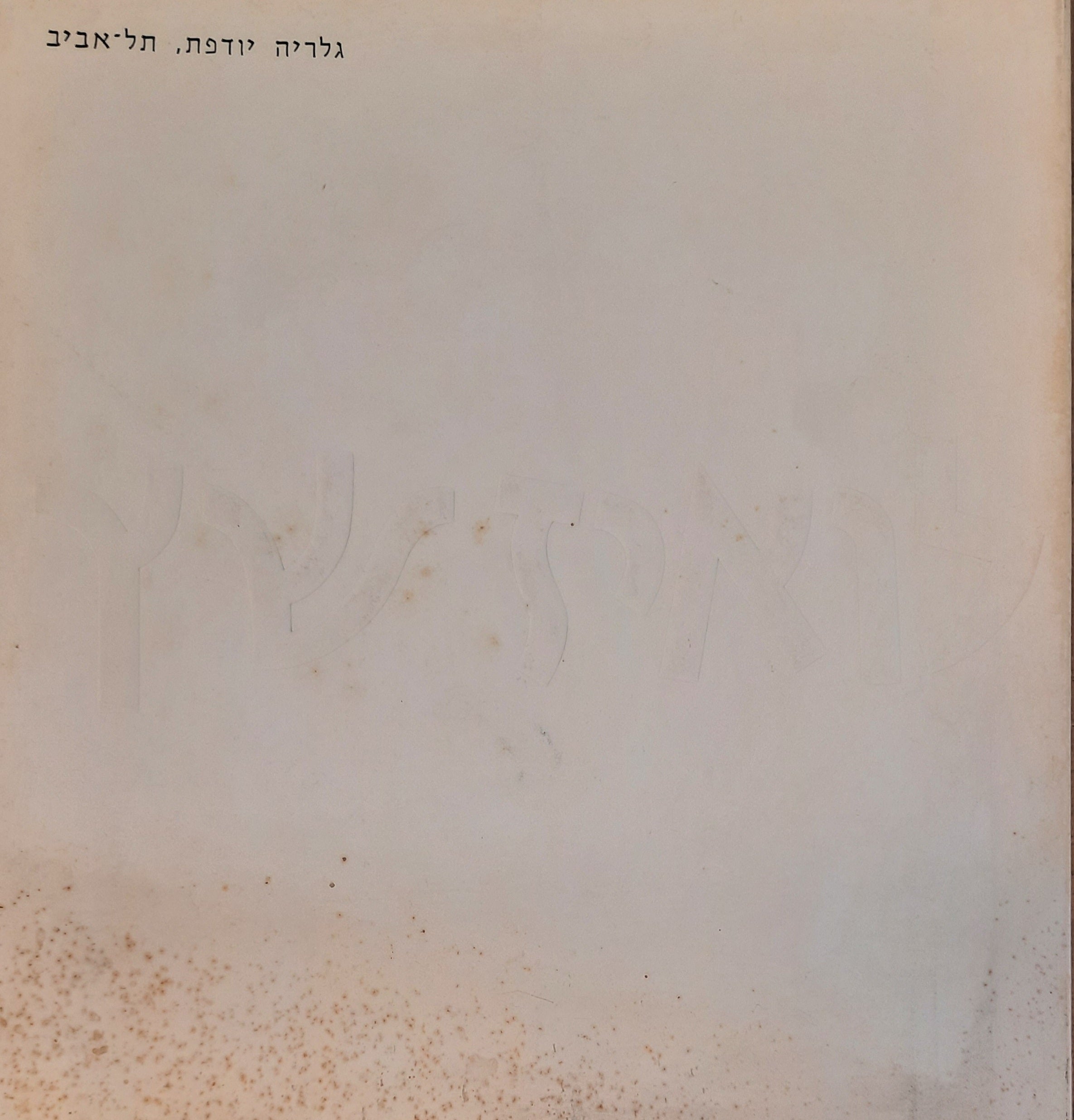 לואיז שץ / צבעי מים וקולז'