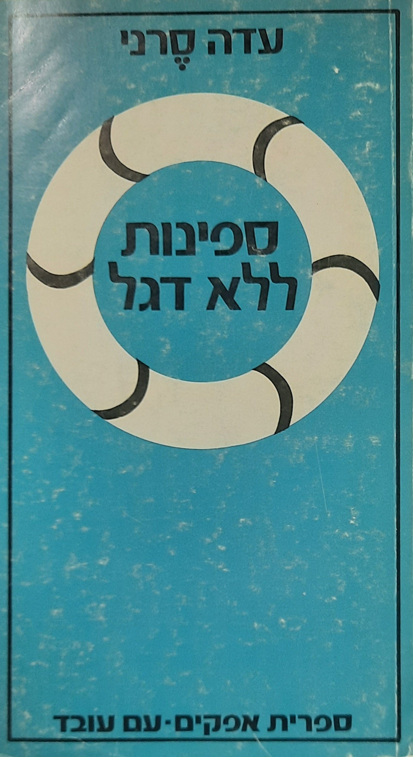 ספינות ללא דגל