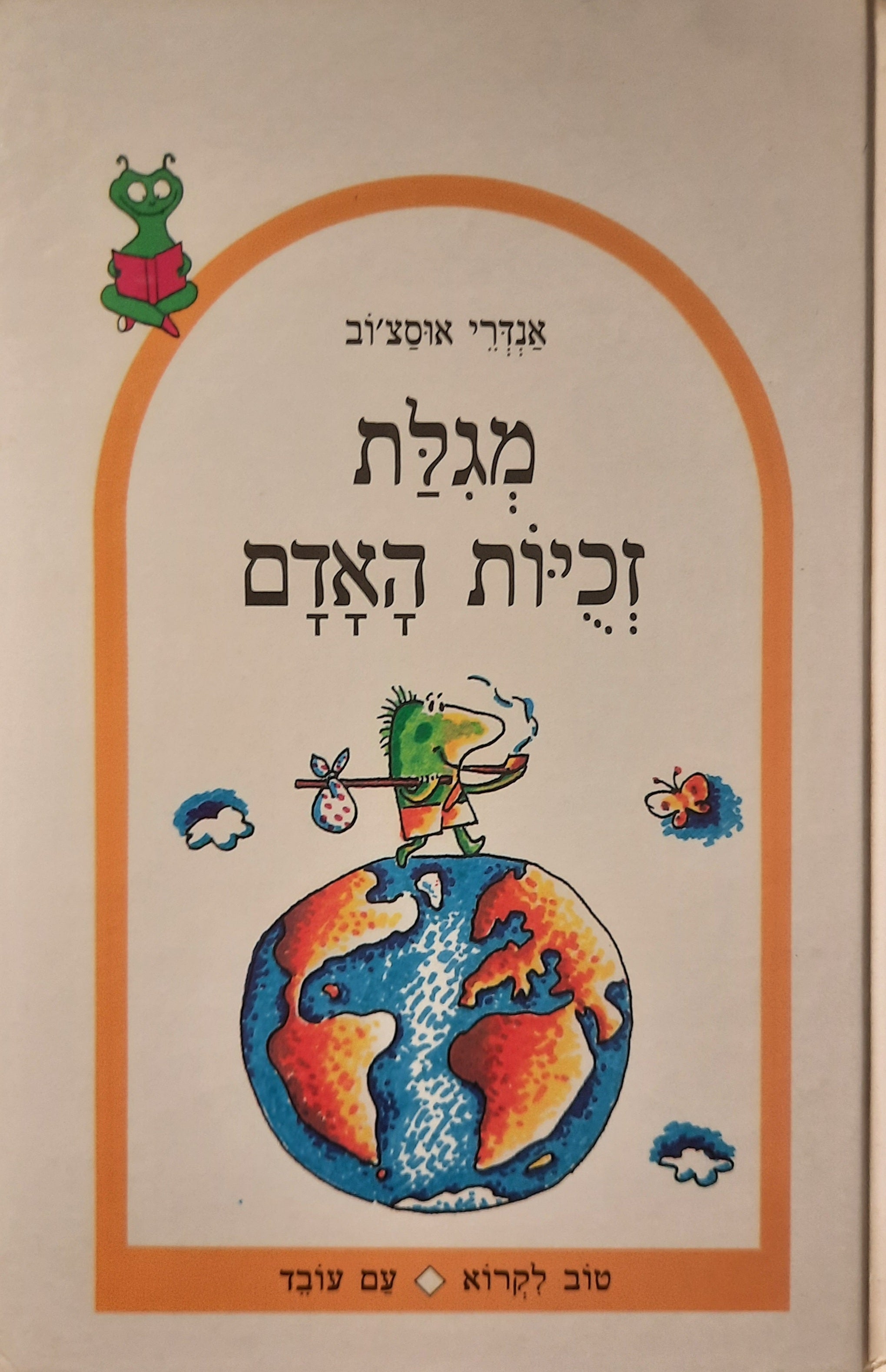 מגילת זכיות האדם