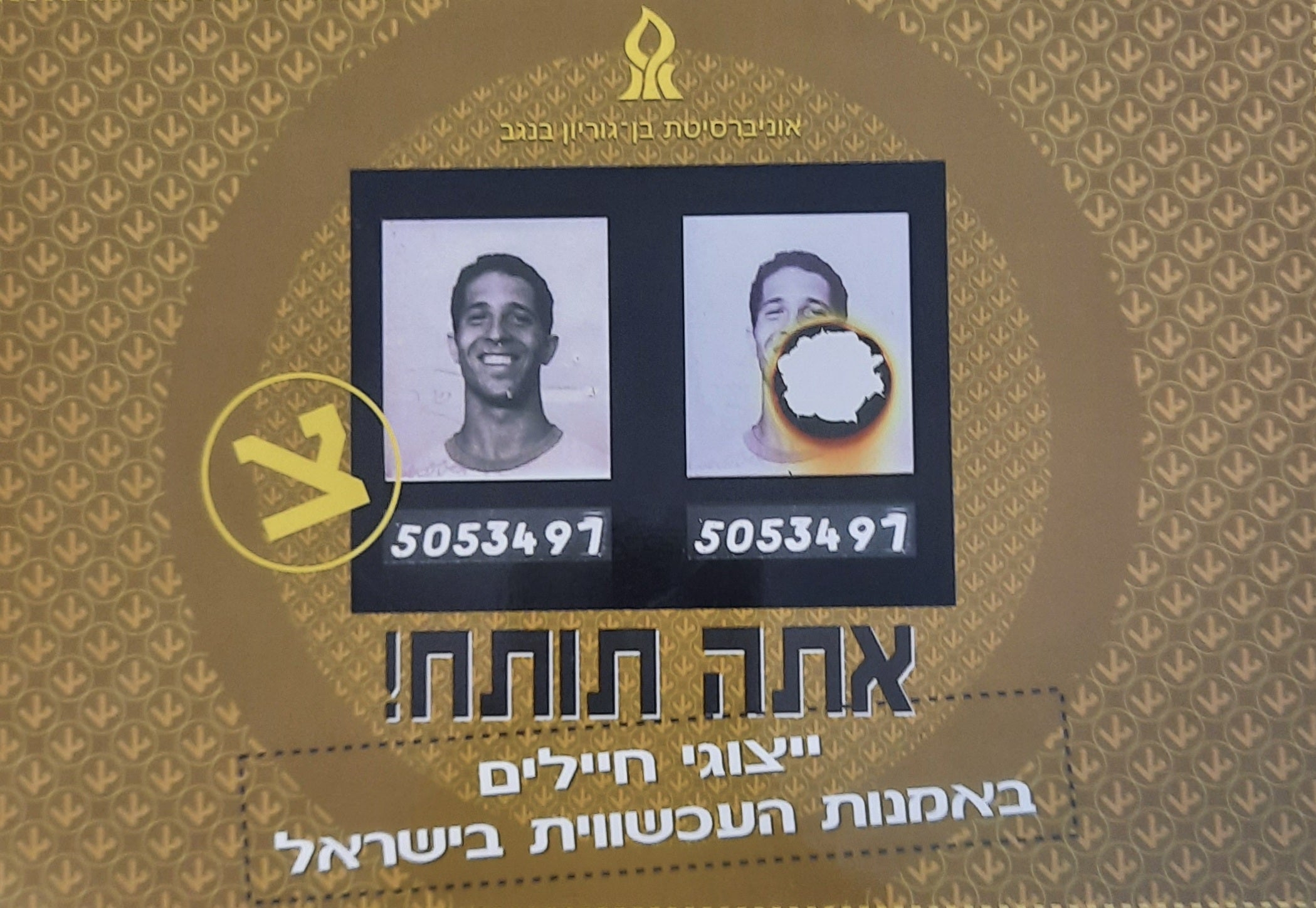 אתה תותח! / ייצוגי חיילים באמנות העכשווית בישראל