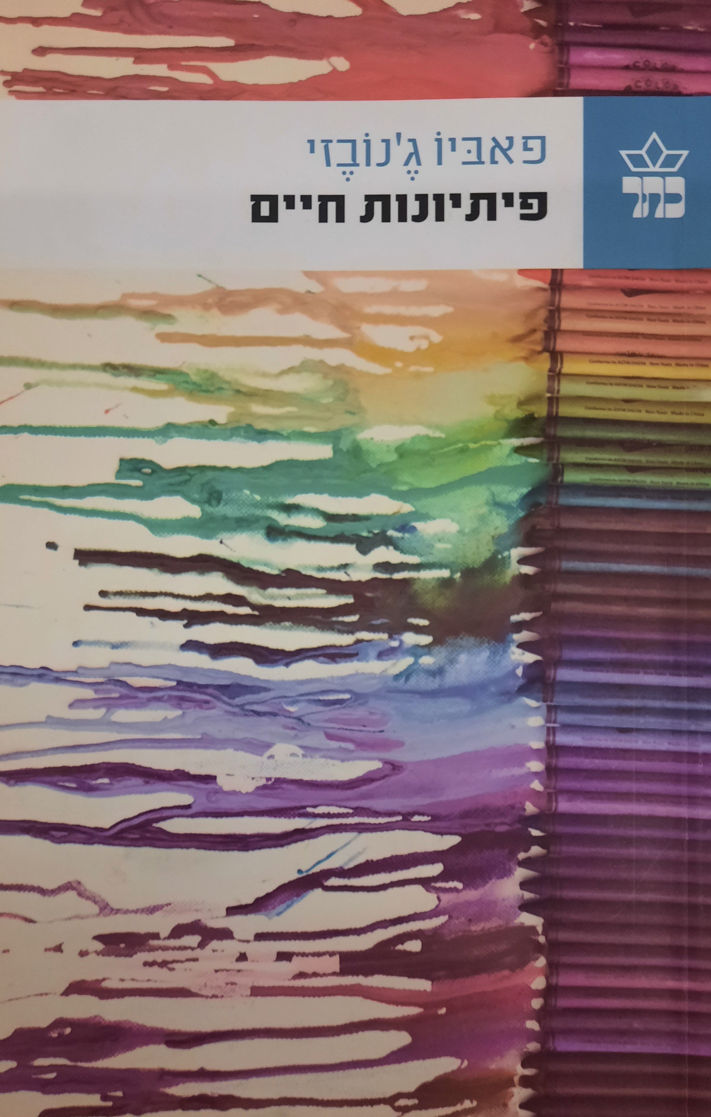 פיתיונות חיים