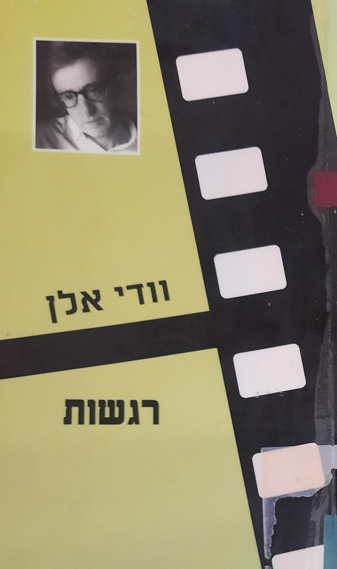 רגשות