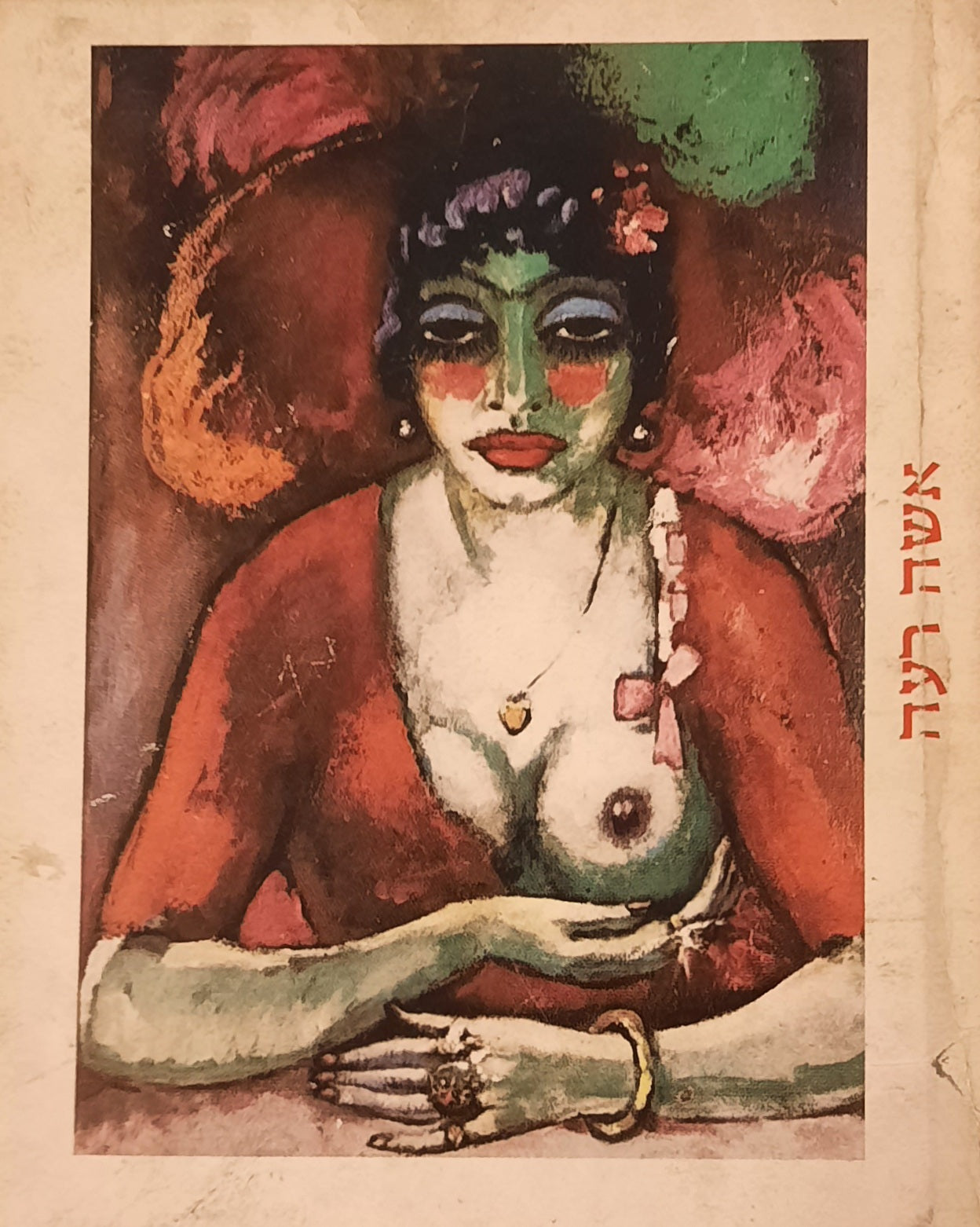 אשה רעה