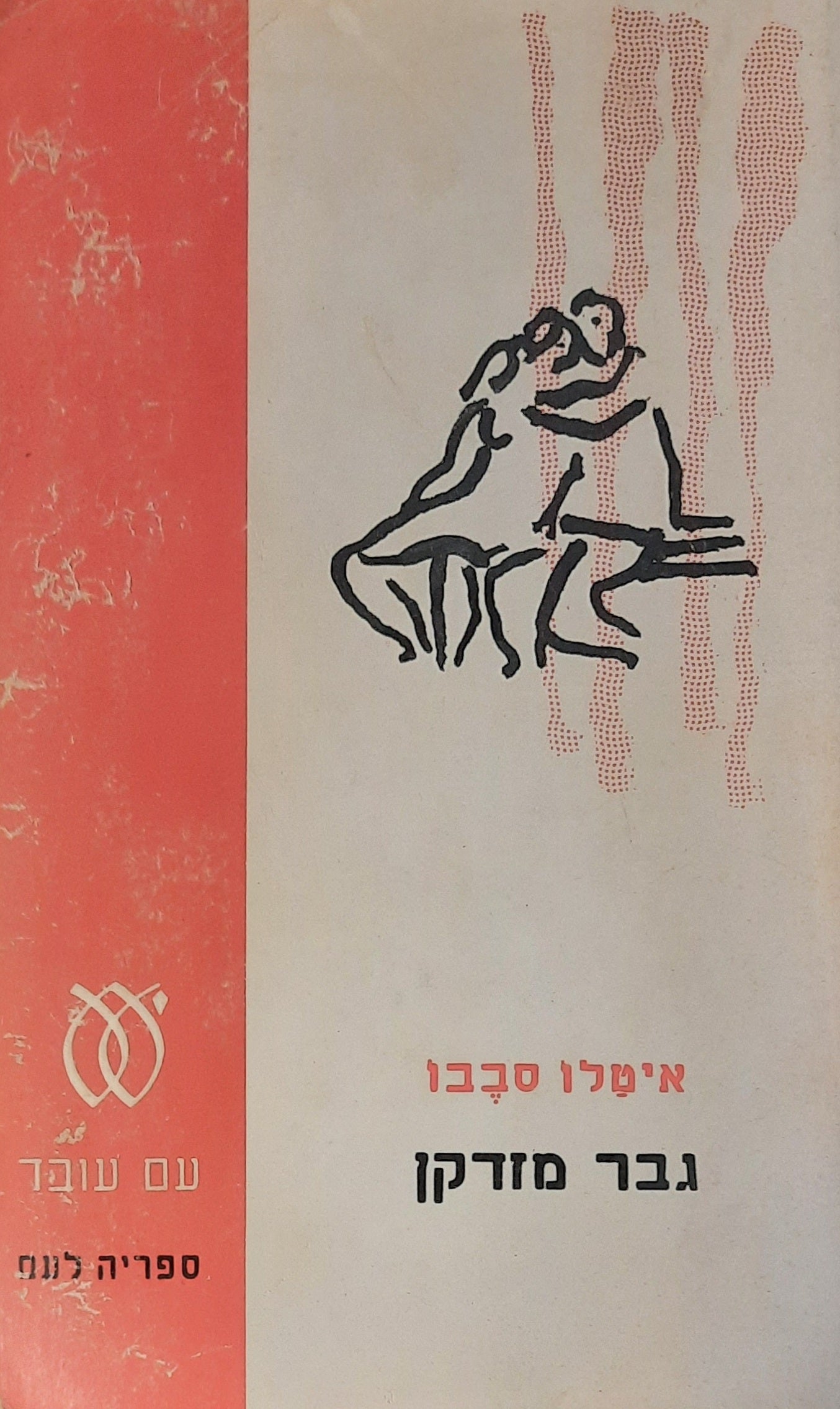 גבר מזדקן
