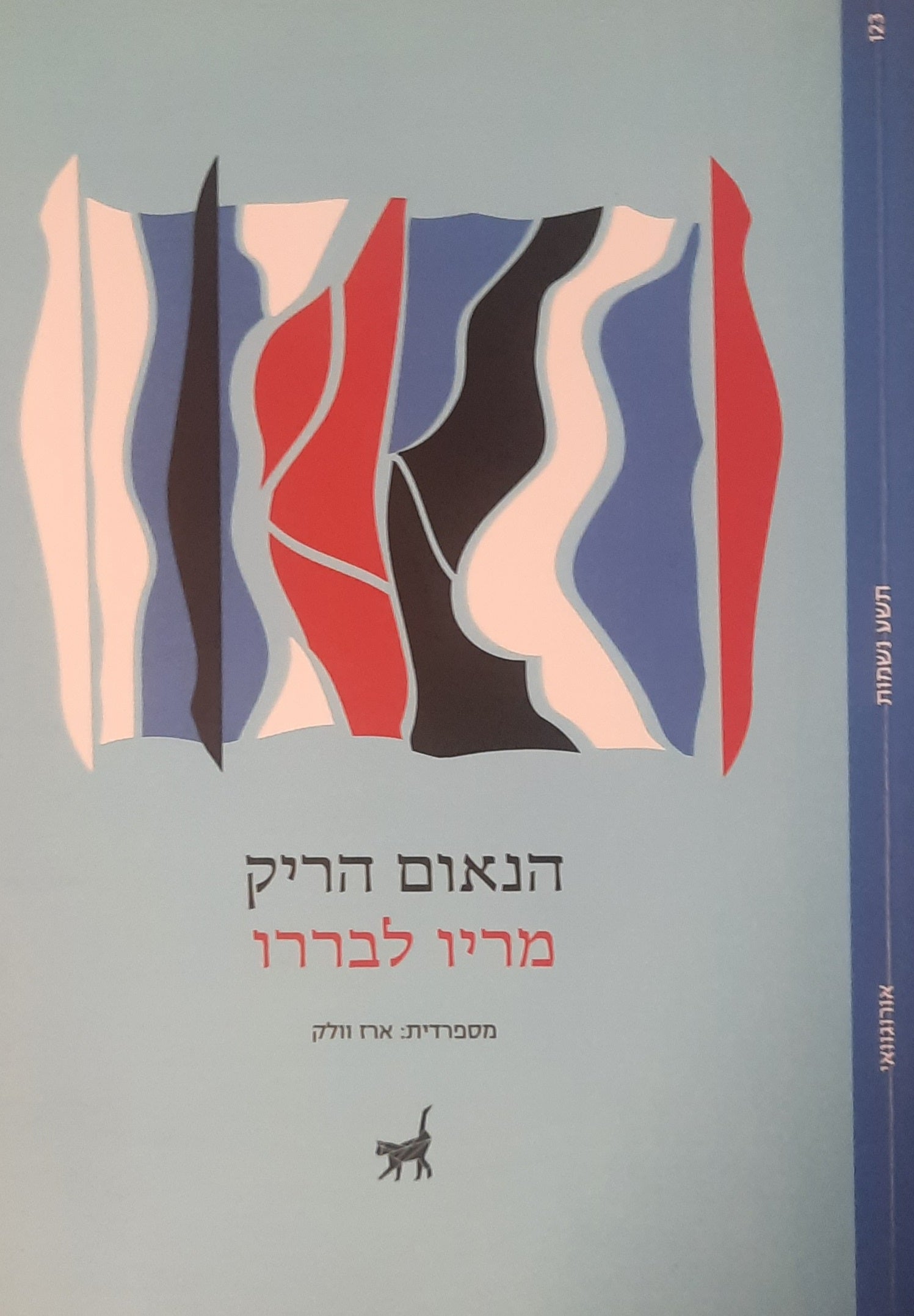 הנאום הריק