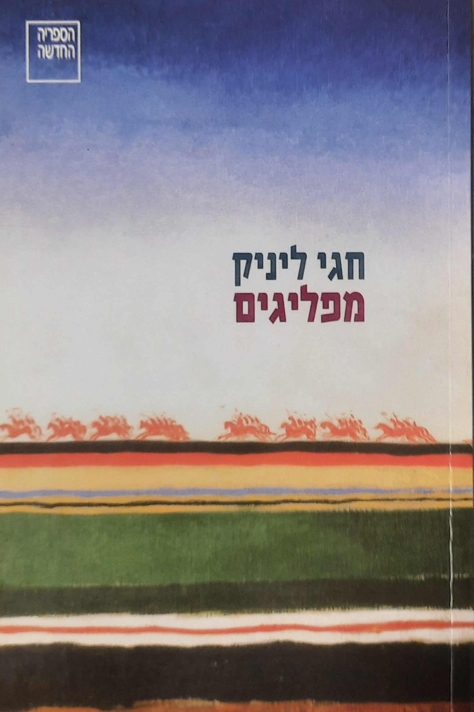 מפליגים / מחזור משולש