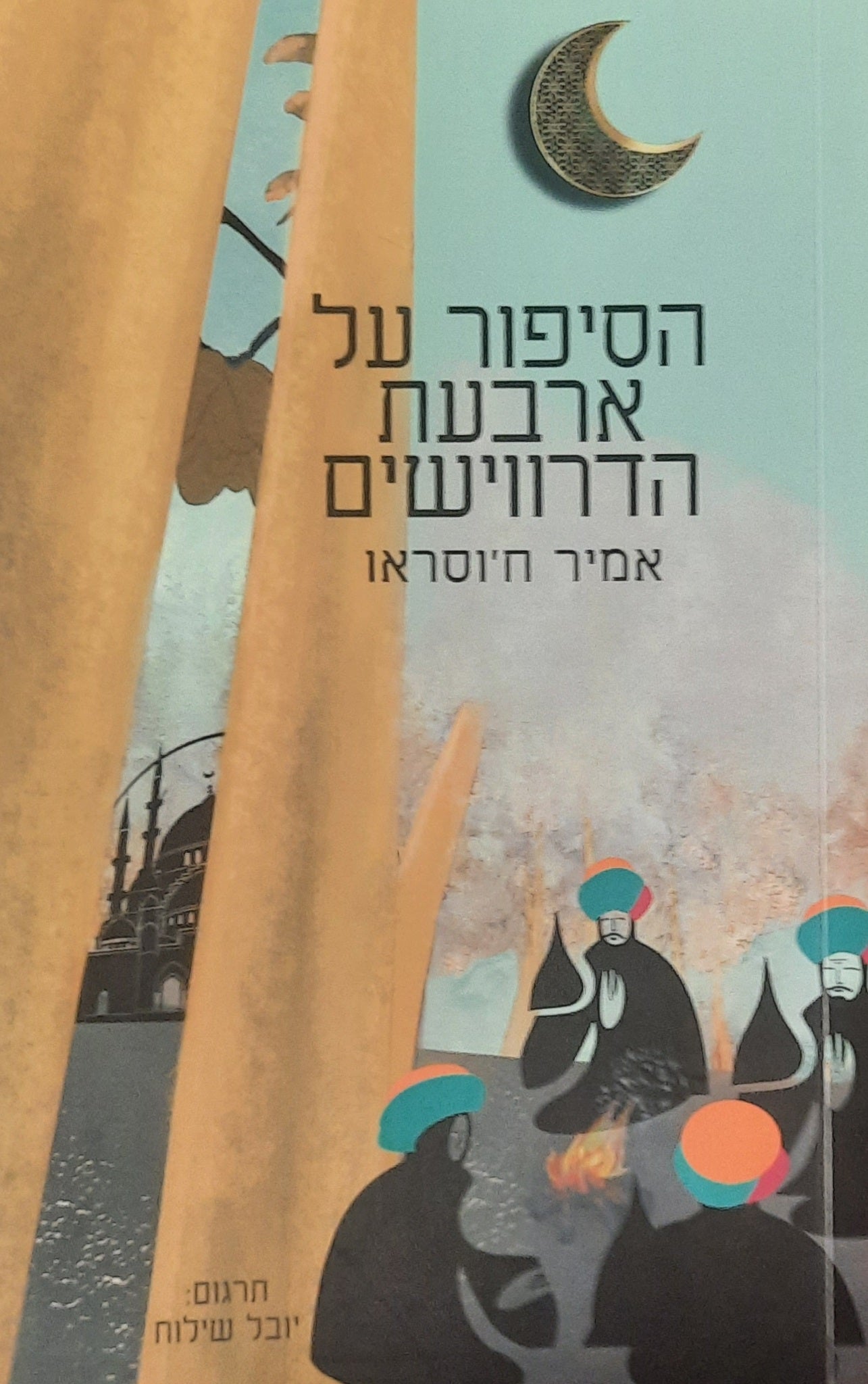 הסיפור על ארבעת הדרווישים