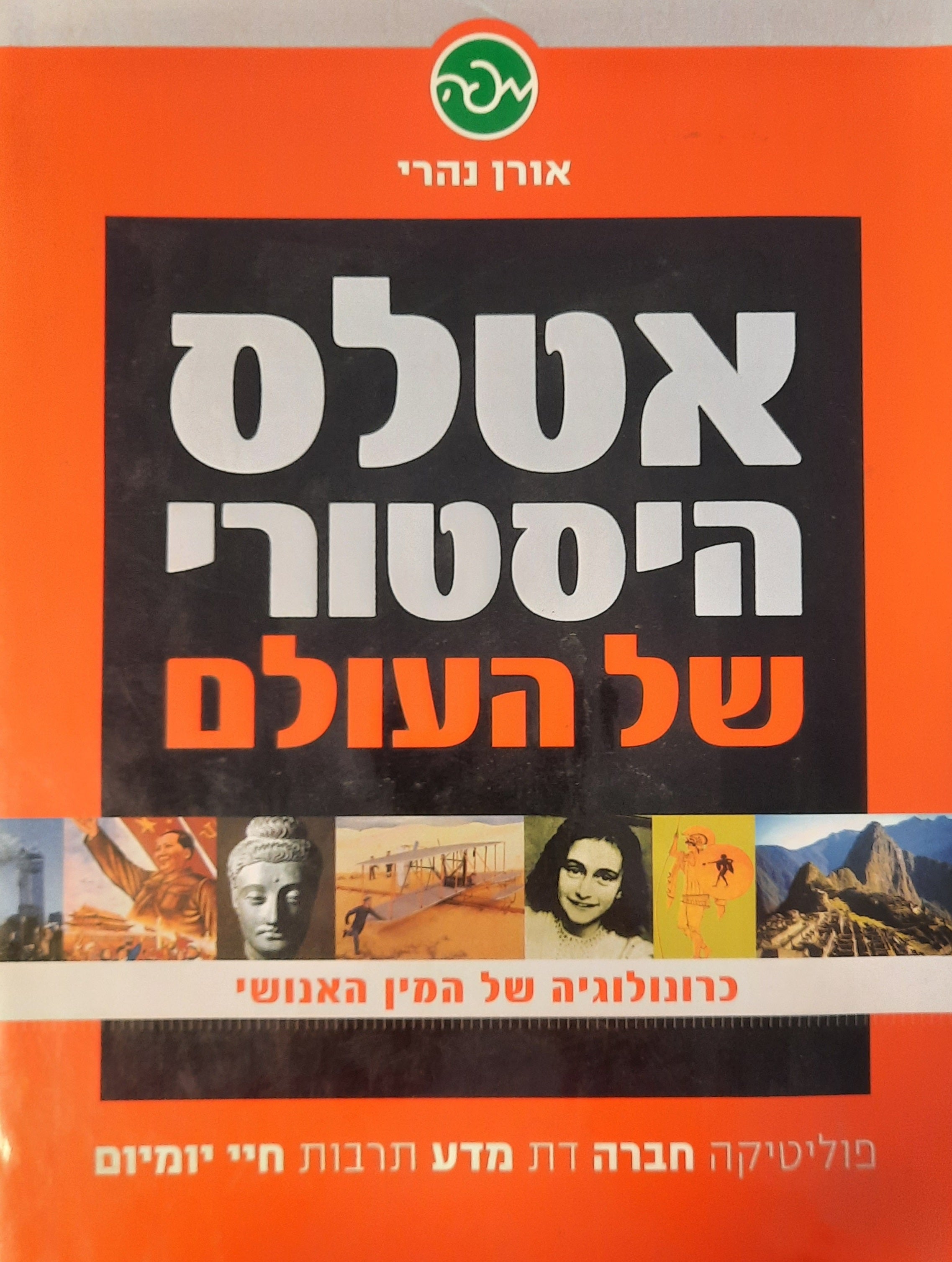 אטלס היסטורי של העולם / כרונולוגיה של המין האנושי