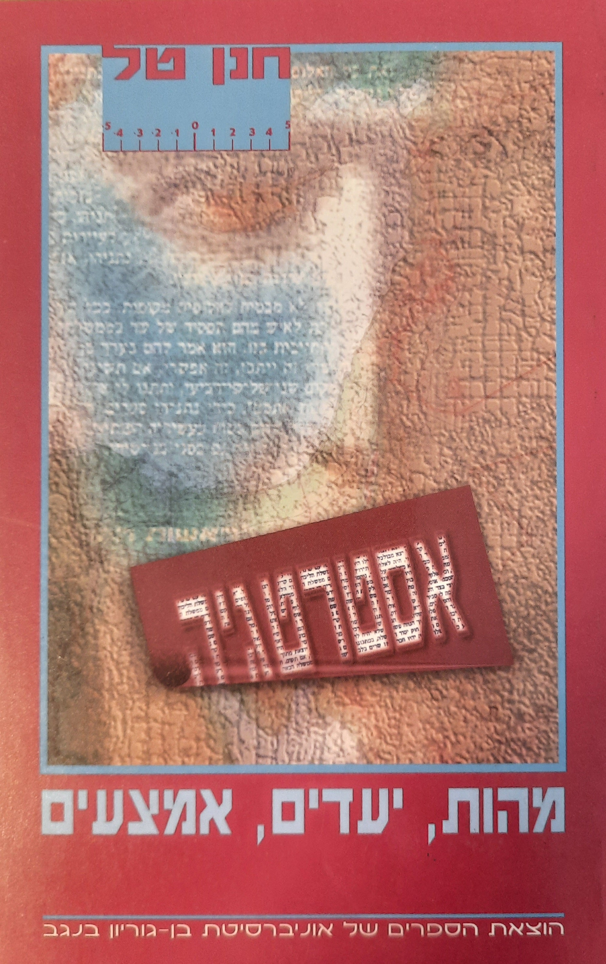 אסטרטגיה / מהות, יעדים, אמצעים