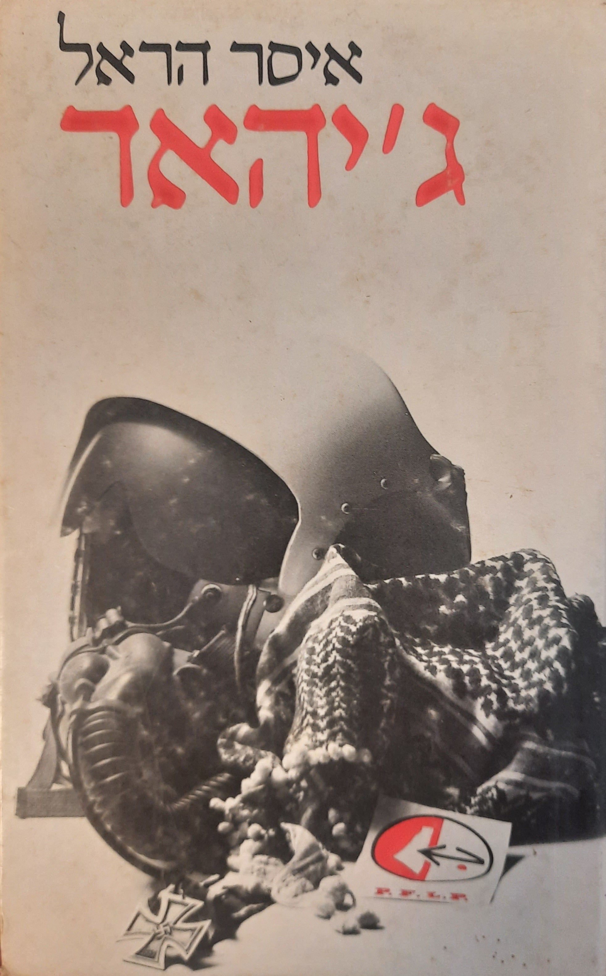 ג'יהאד