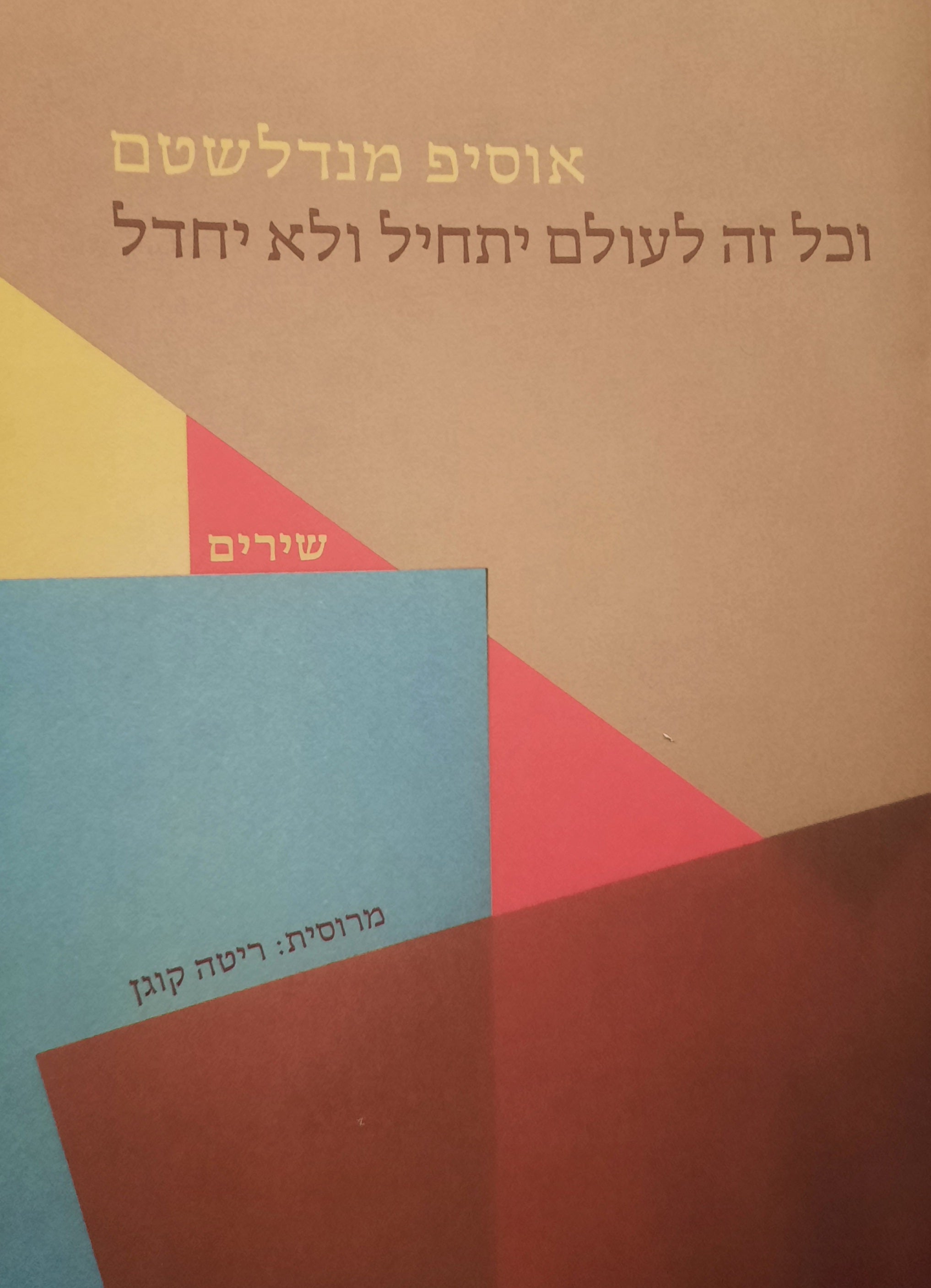 וכל זה לעולם יתחיל ולא יחדל