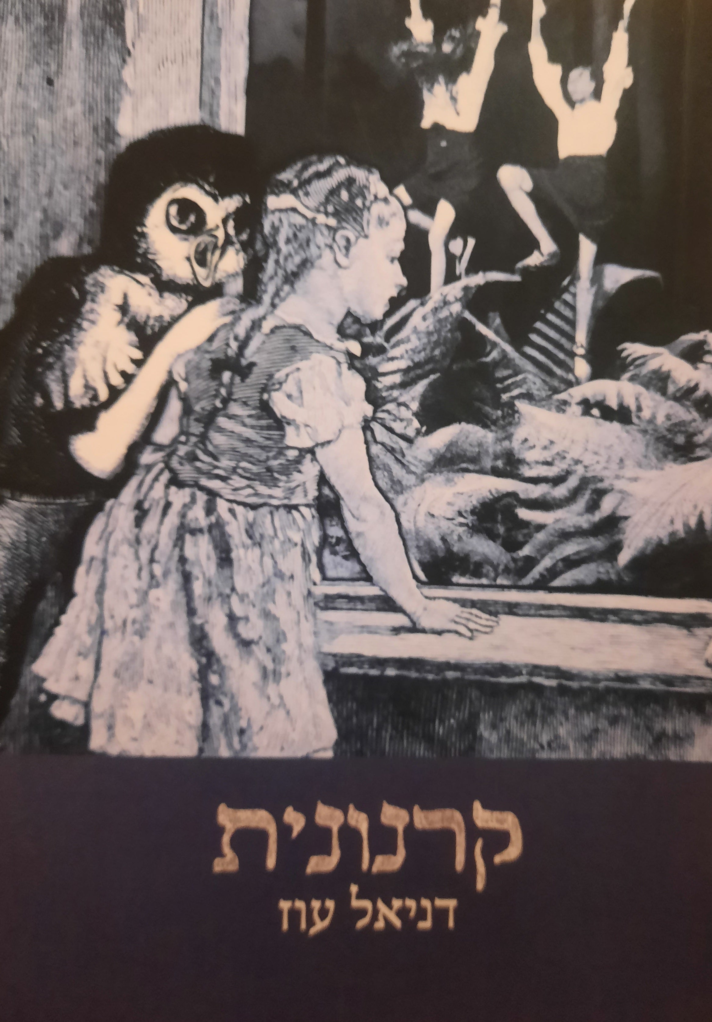 קרנונית