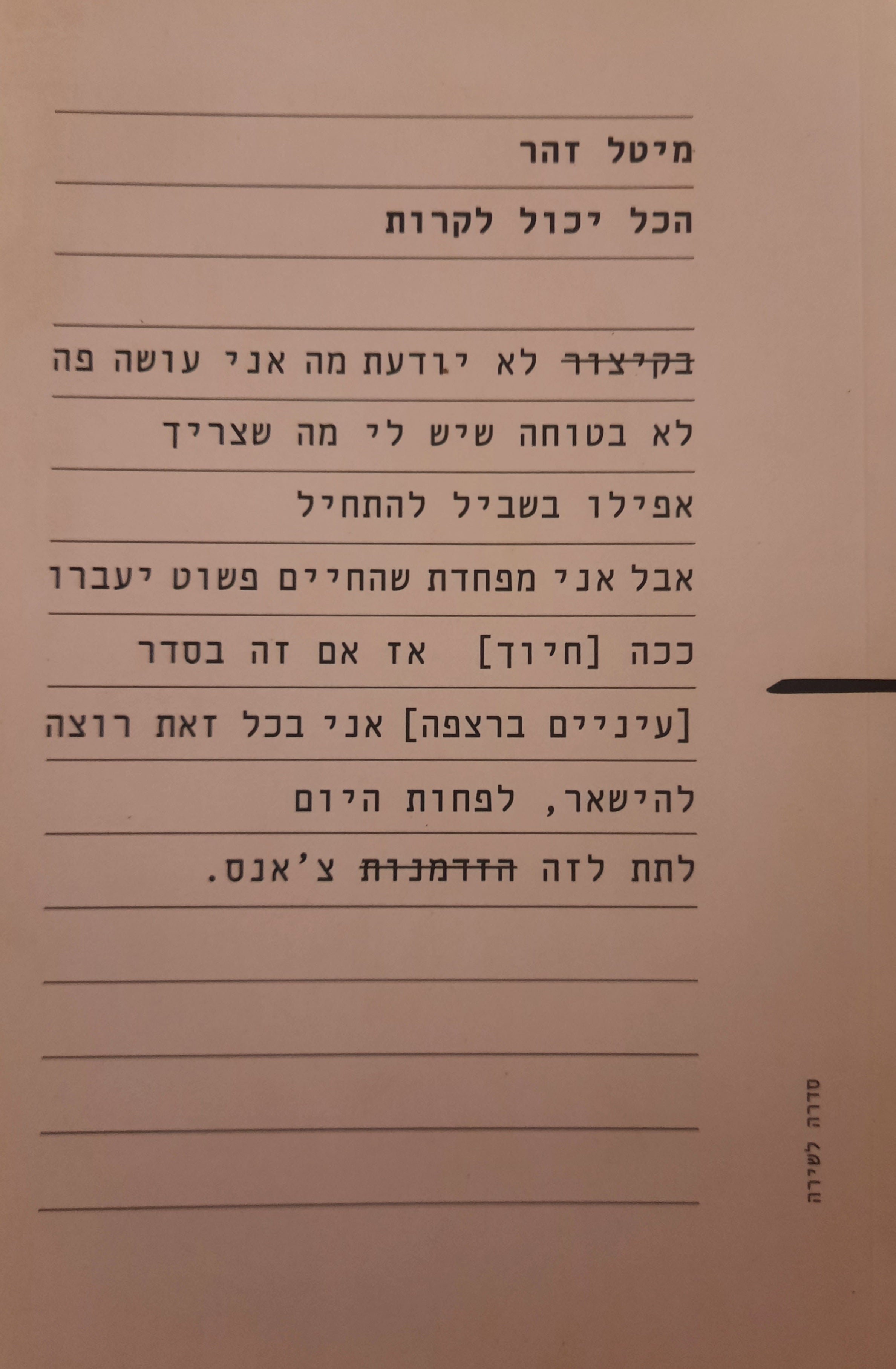 הכל יכול לקרות / שירים