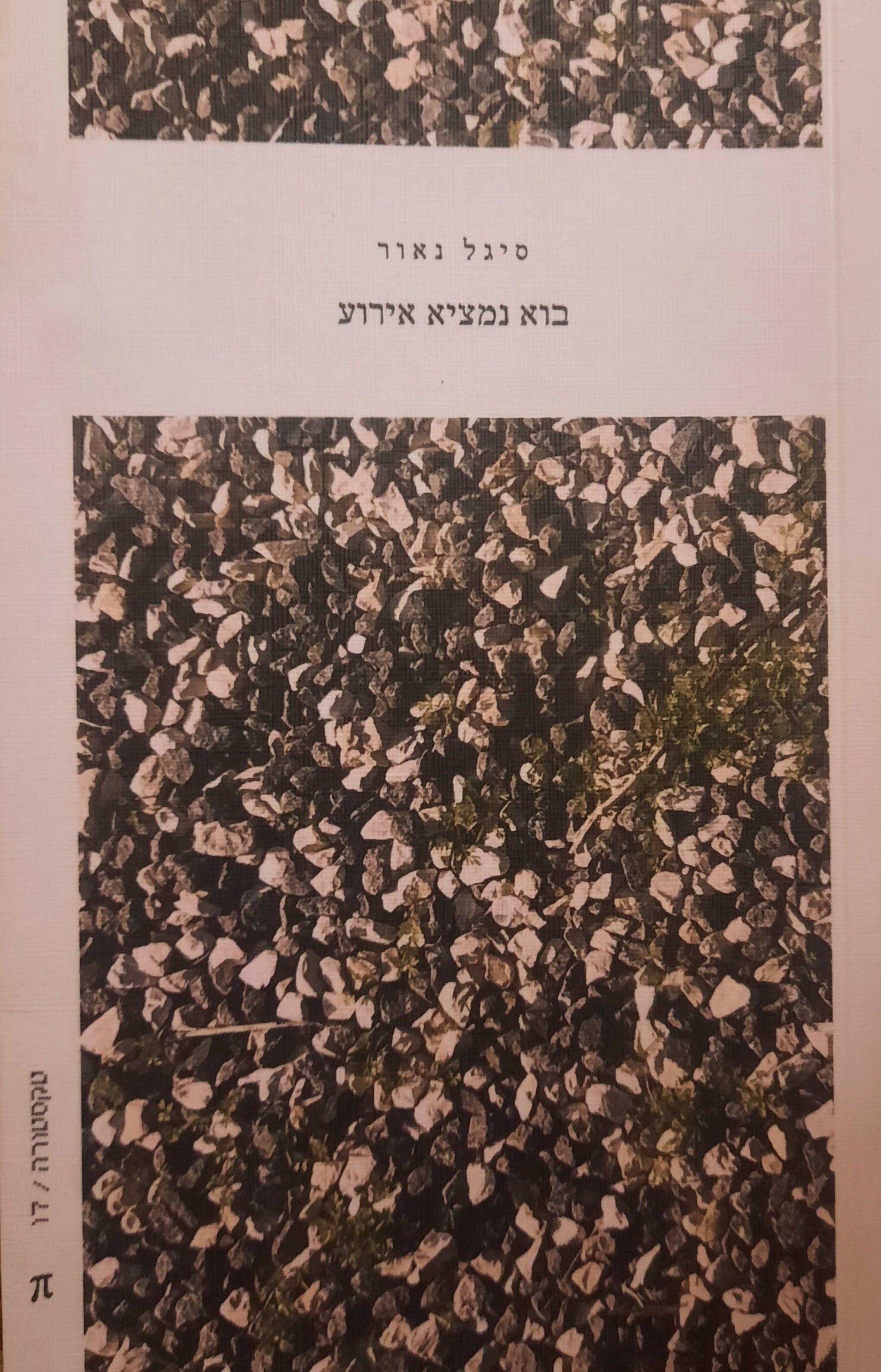 בוא נמציא אירוע