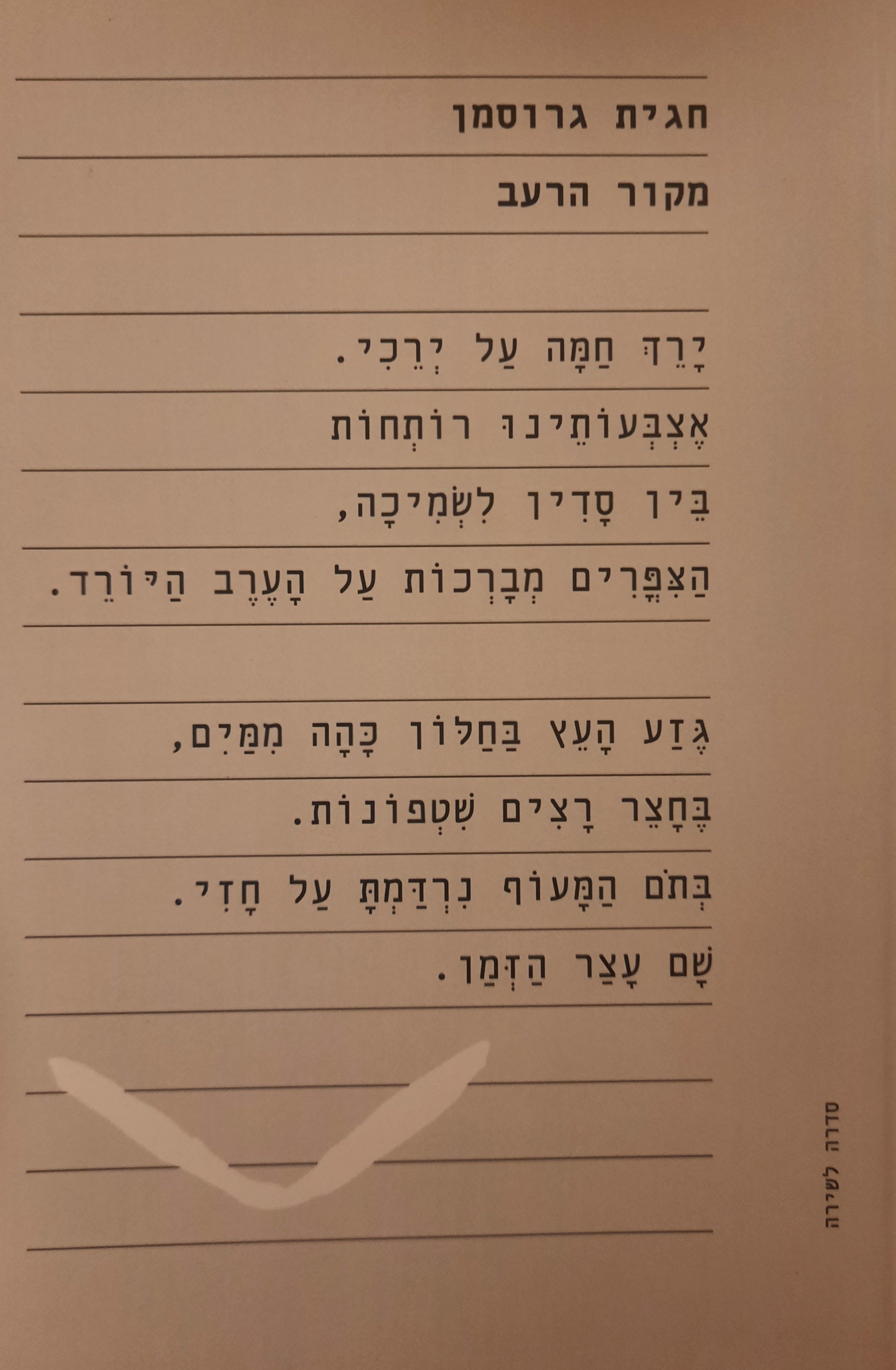 מקור הרעב