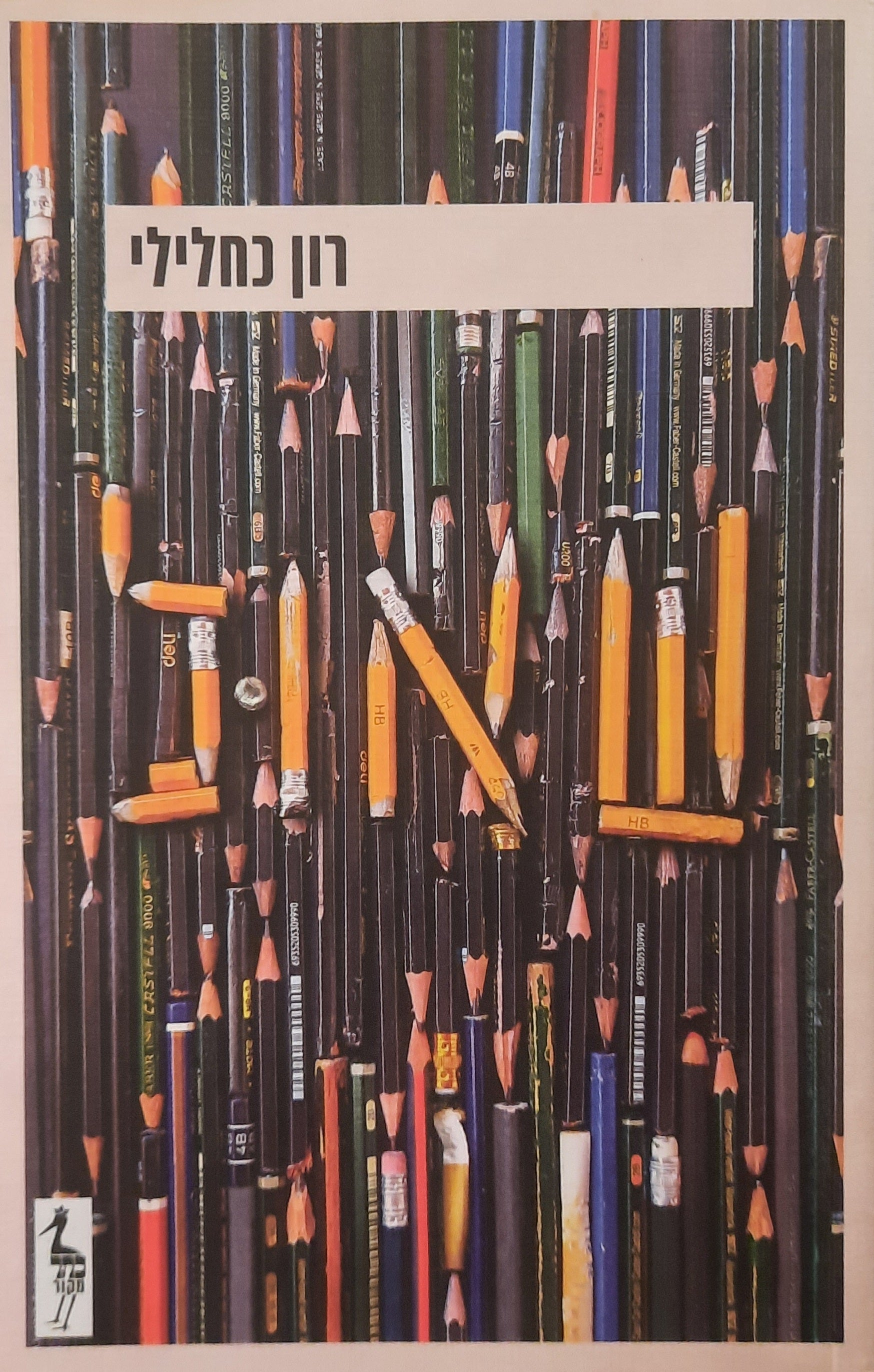 שאול
