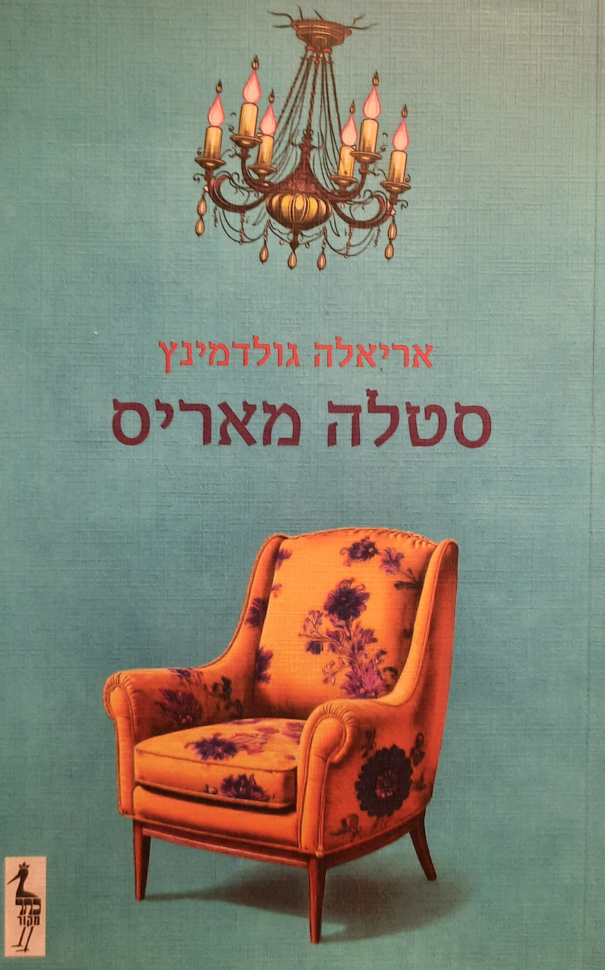 סטלה מאריס