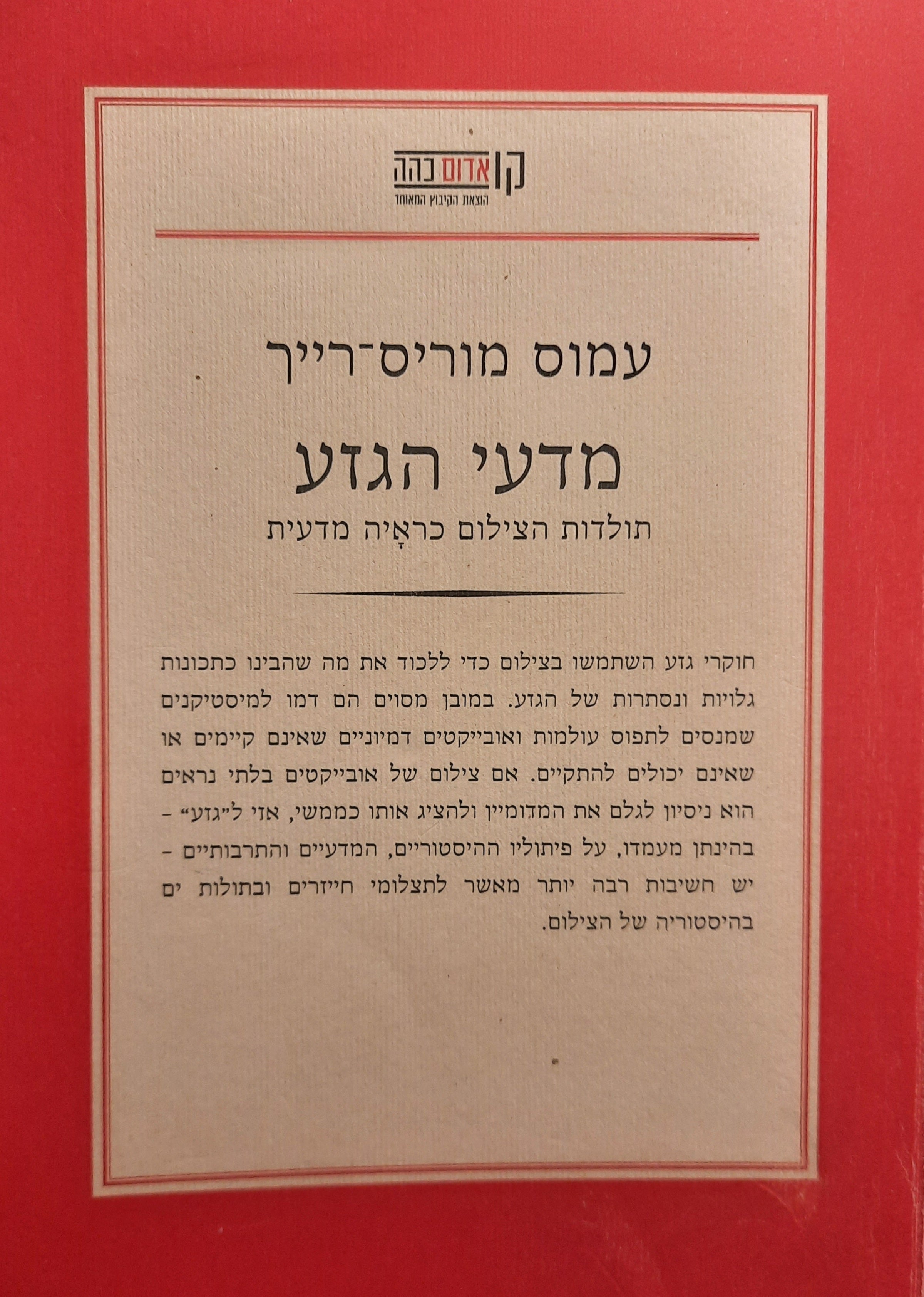 מדעי הגזע / תולדות הצילום כראיה מדעית