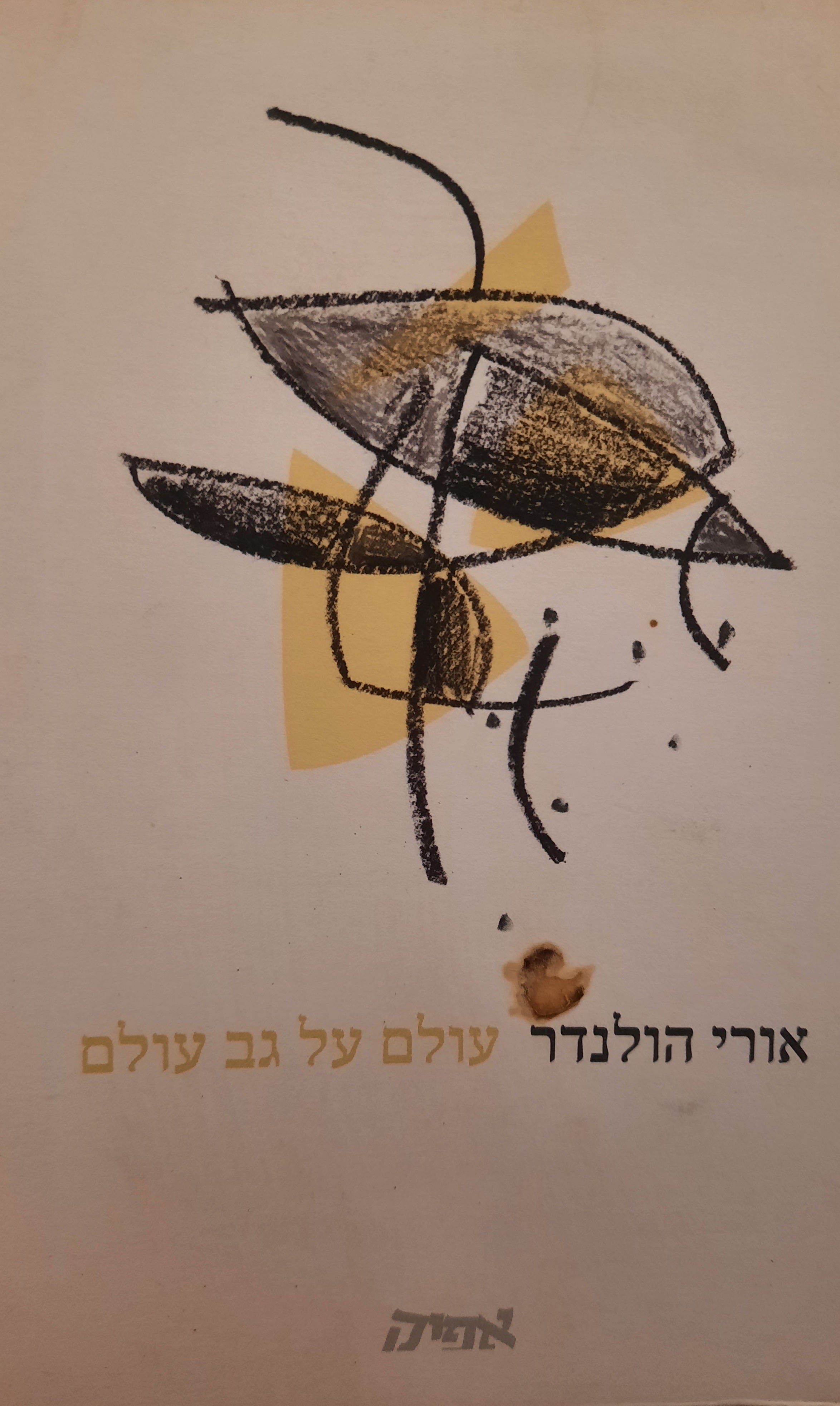 עולם על גב העולם