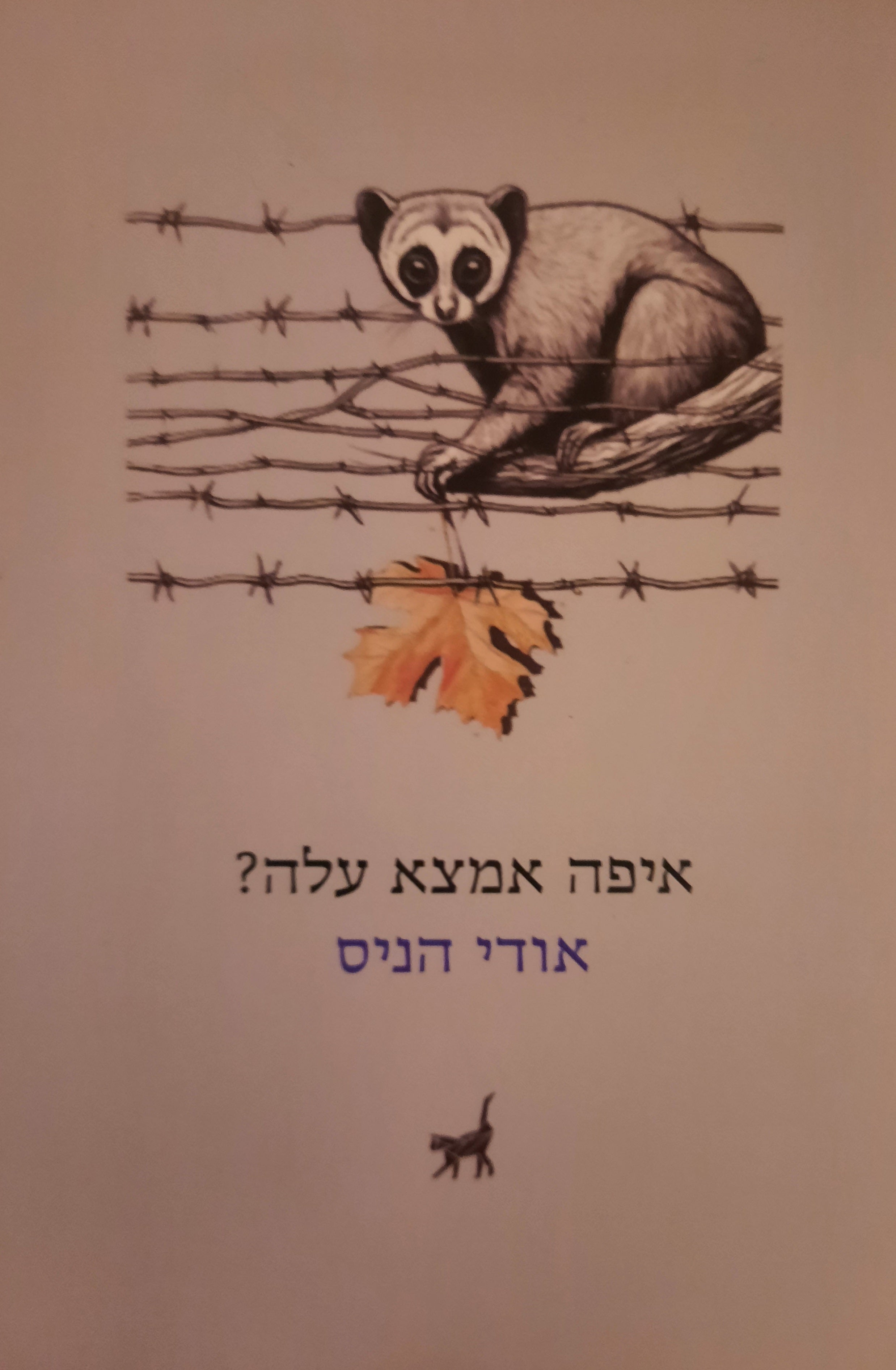 איפה אמצא עלה?