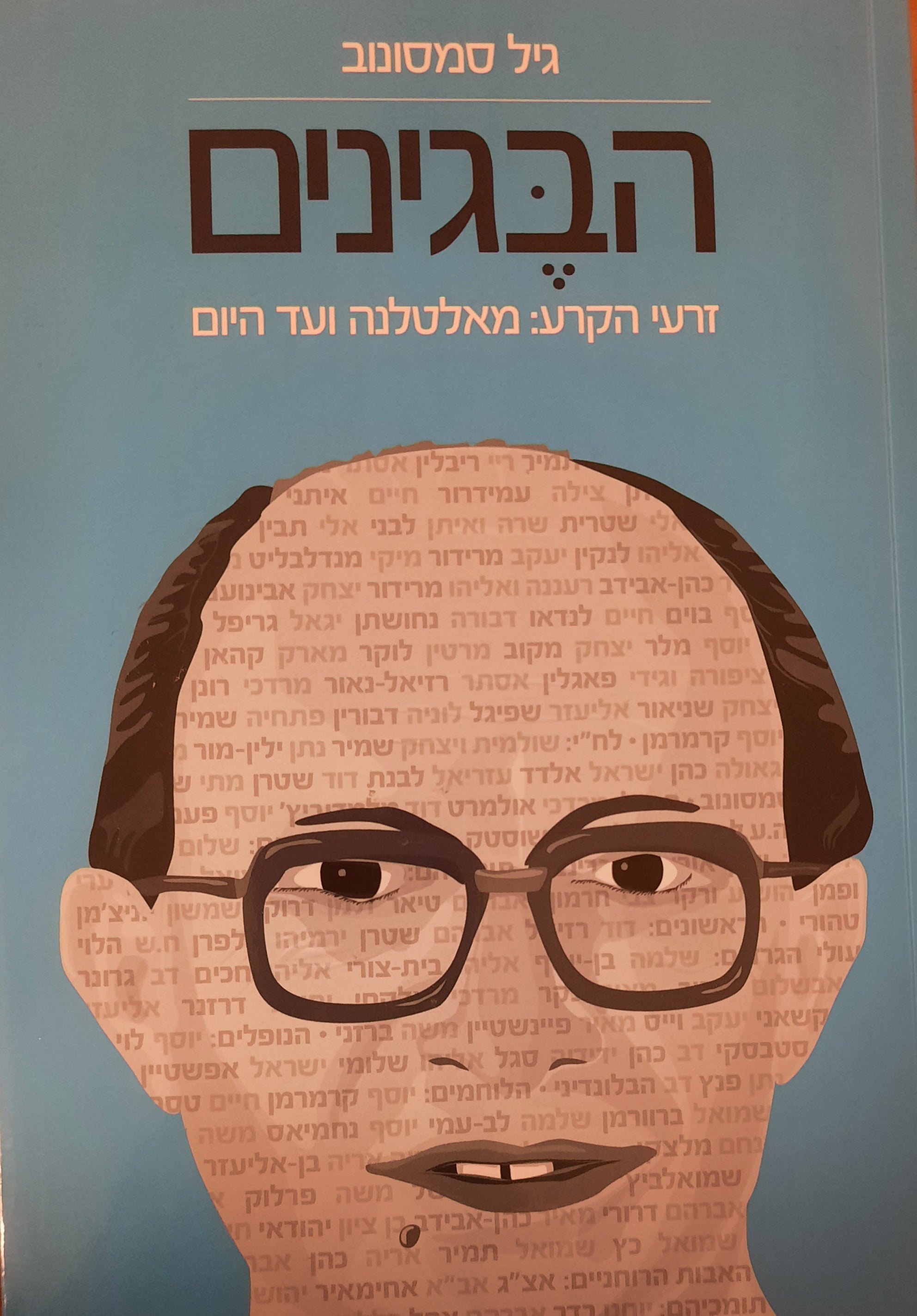 הבגינים / זרעי הקרע: מאלטלנה ועד היום