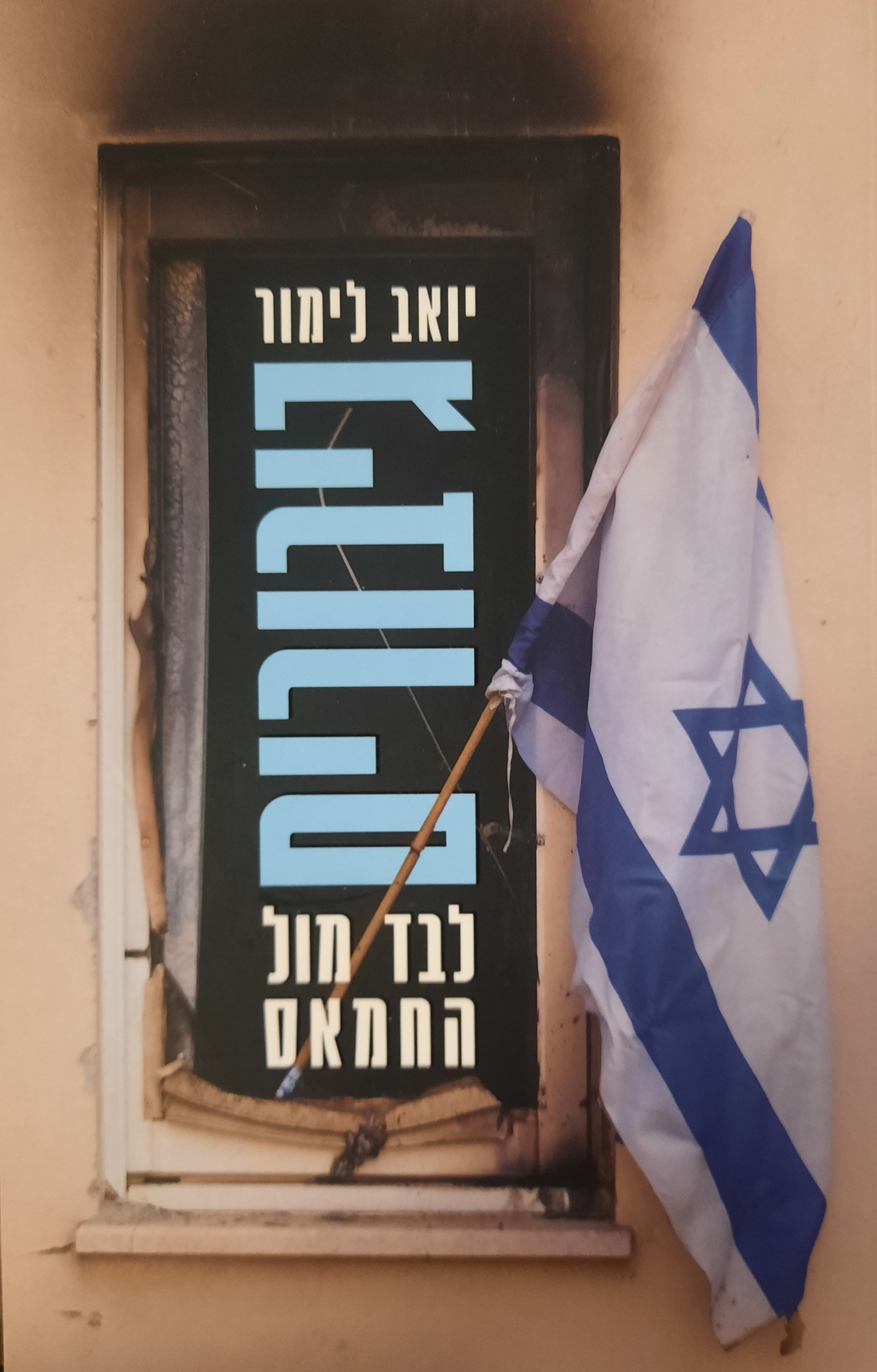 גיבורים / לבד מול החמאס