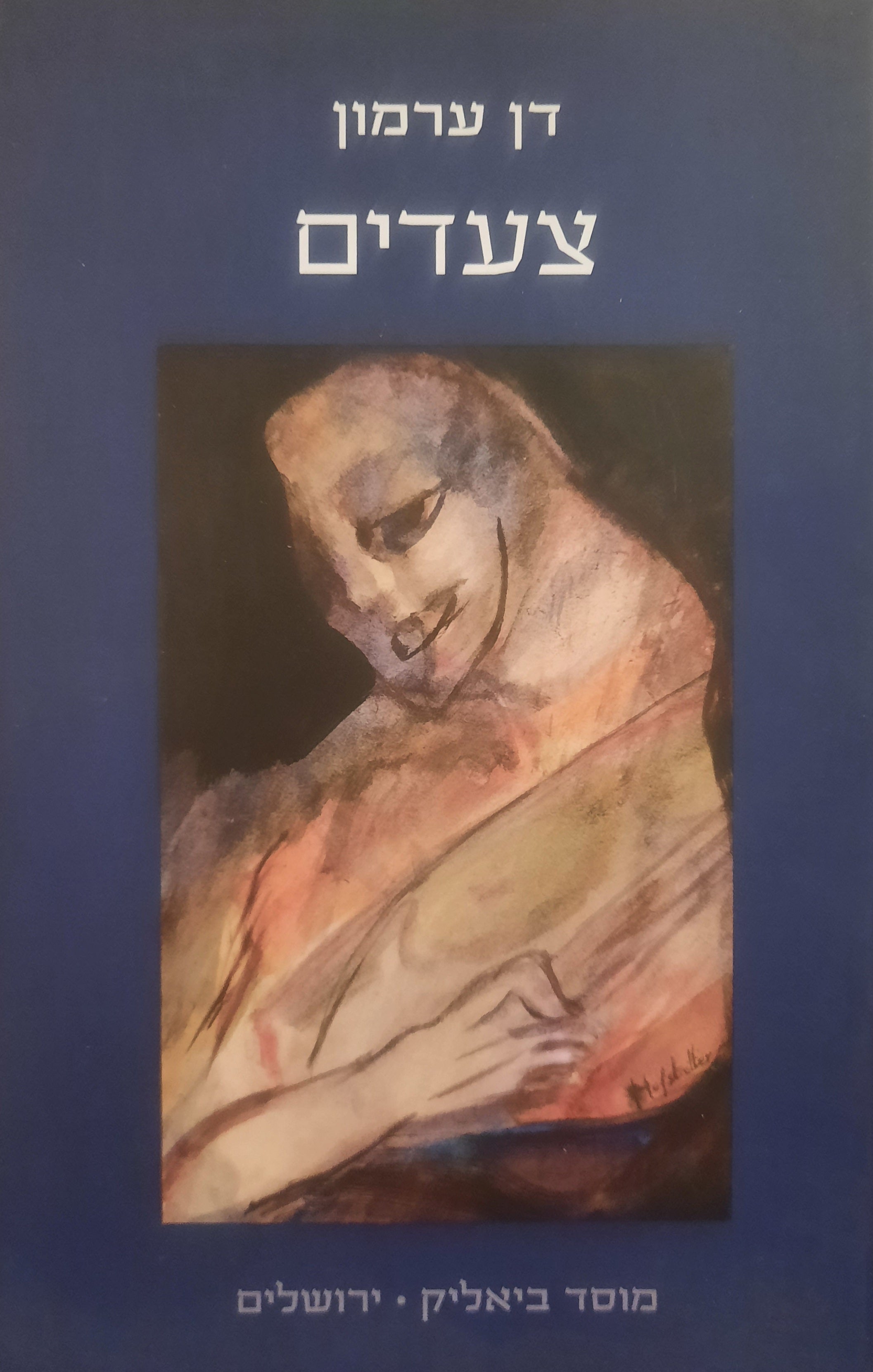 צעדים