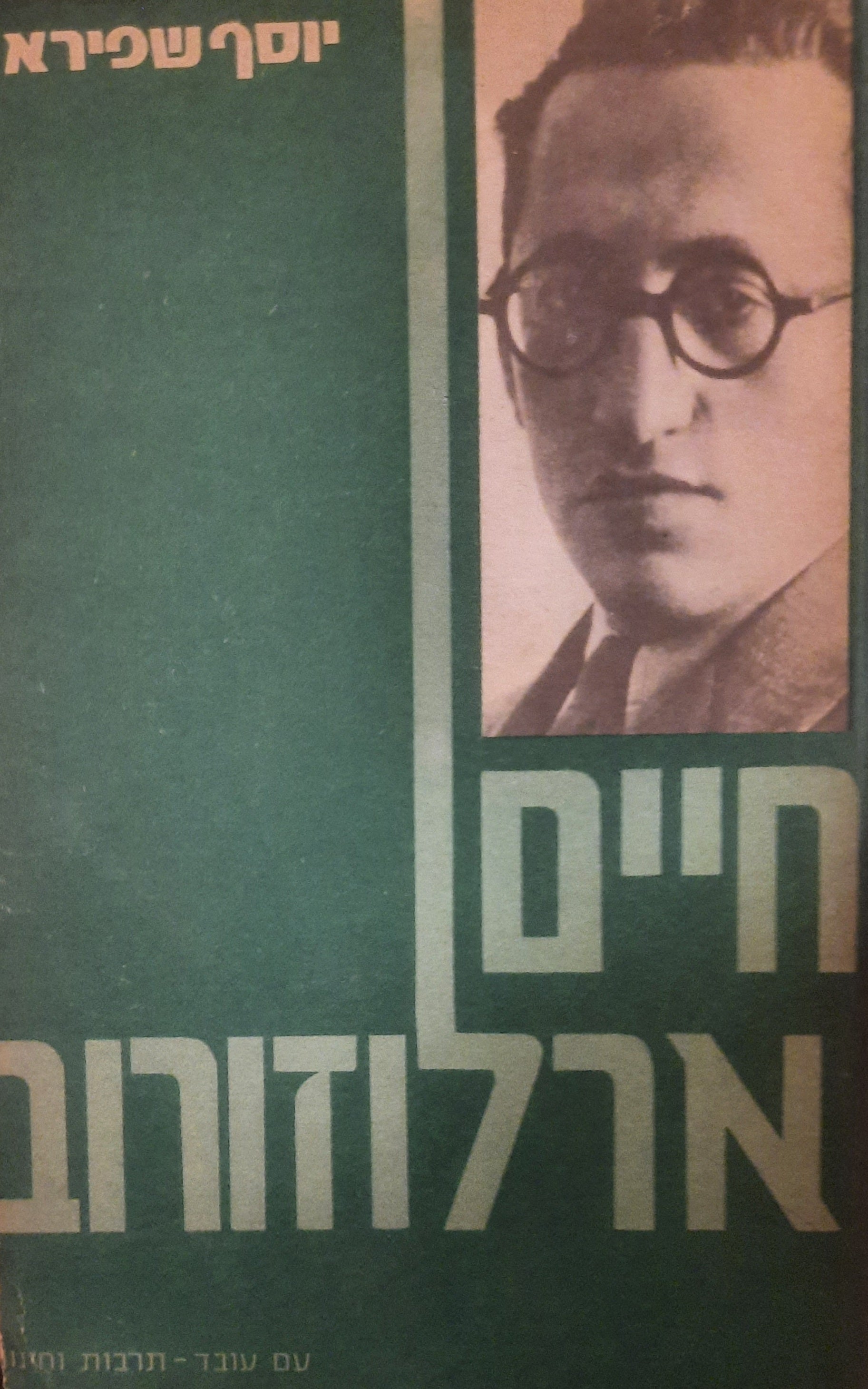 חיים ארלוזורוב